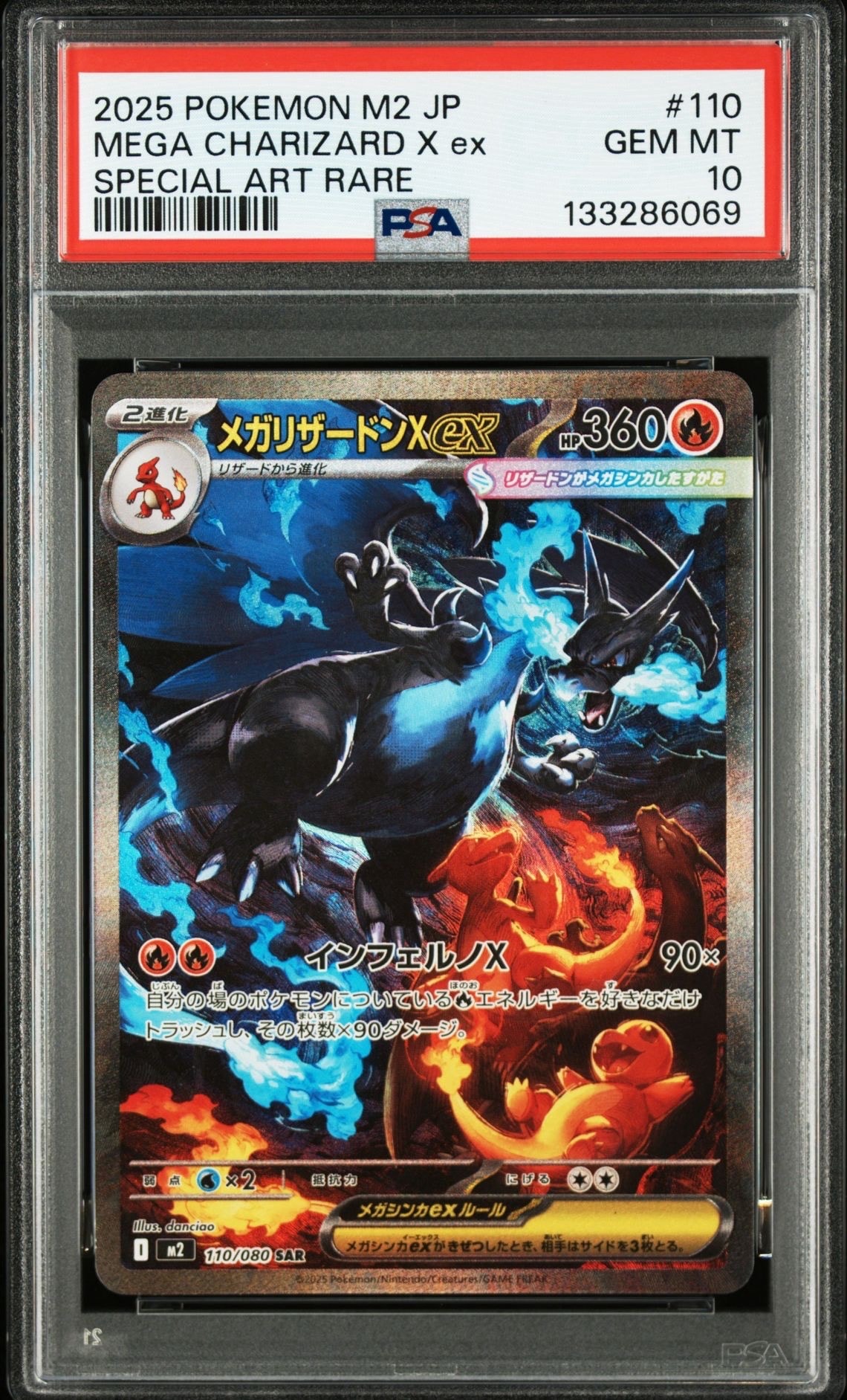 メガリザードンXex SAR [M2 110/080](拡張パック「インフェルノX」)