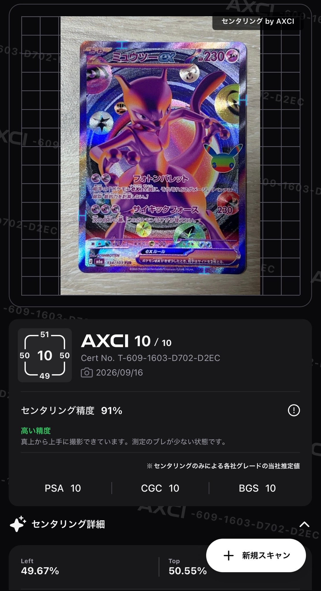ミュウツーex FUR [M6a 134/103](拡張パック「30th CELEBRATION」)
