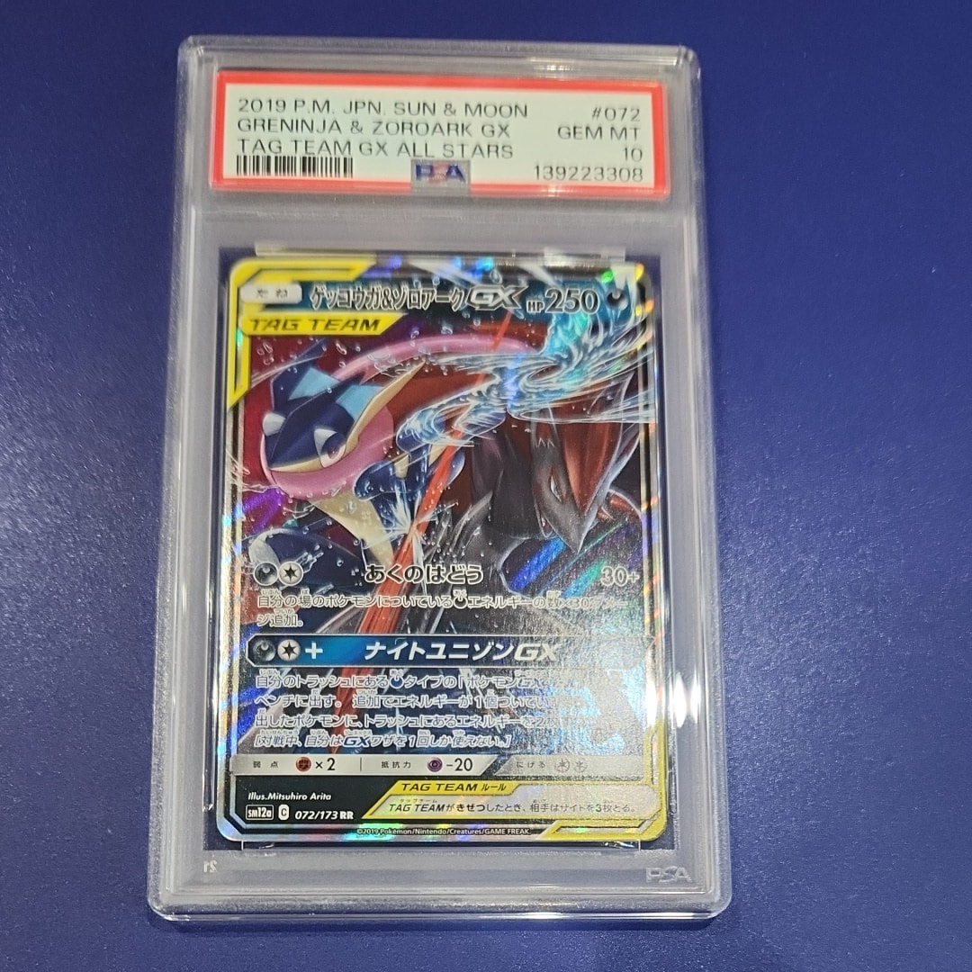 ゲッコウガ&ゾロアークGX RR [SM12a 072/173](ハイクラスパック「TAG TEAM GX タッグオールスターズ」)