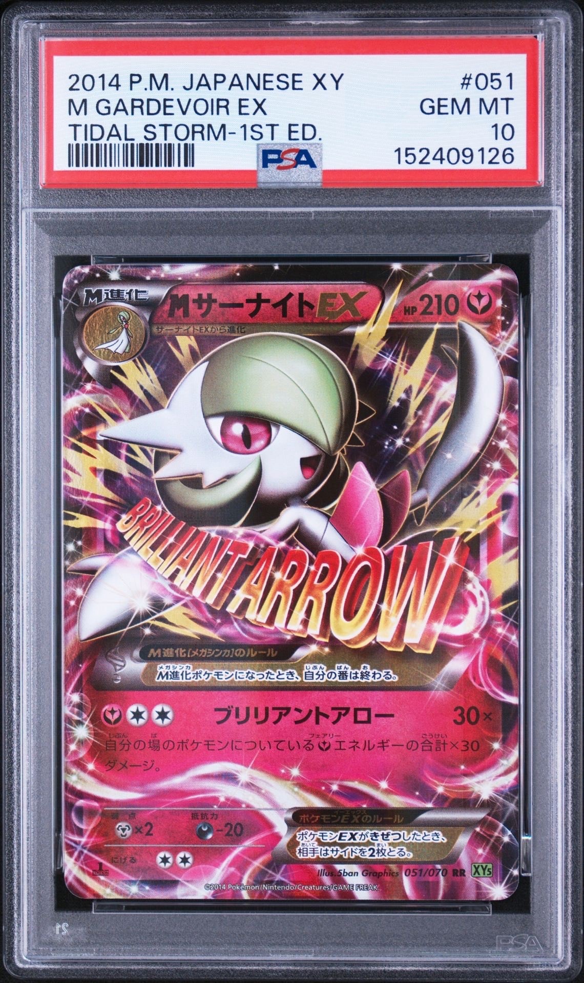 MサーナイトEX RR :1ED [XY5-T 051/070](拡張パック「タイダルストーム