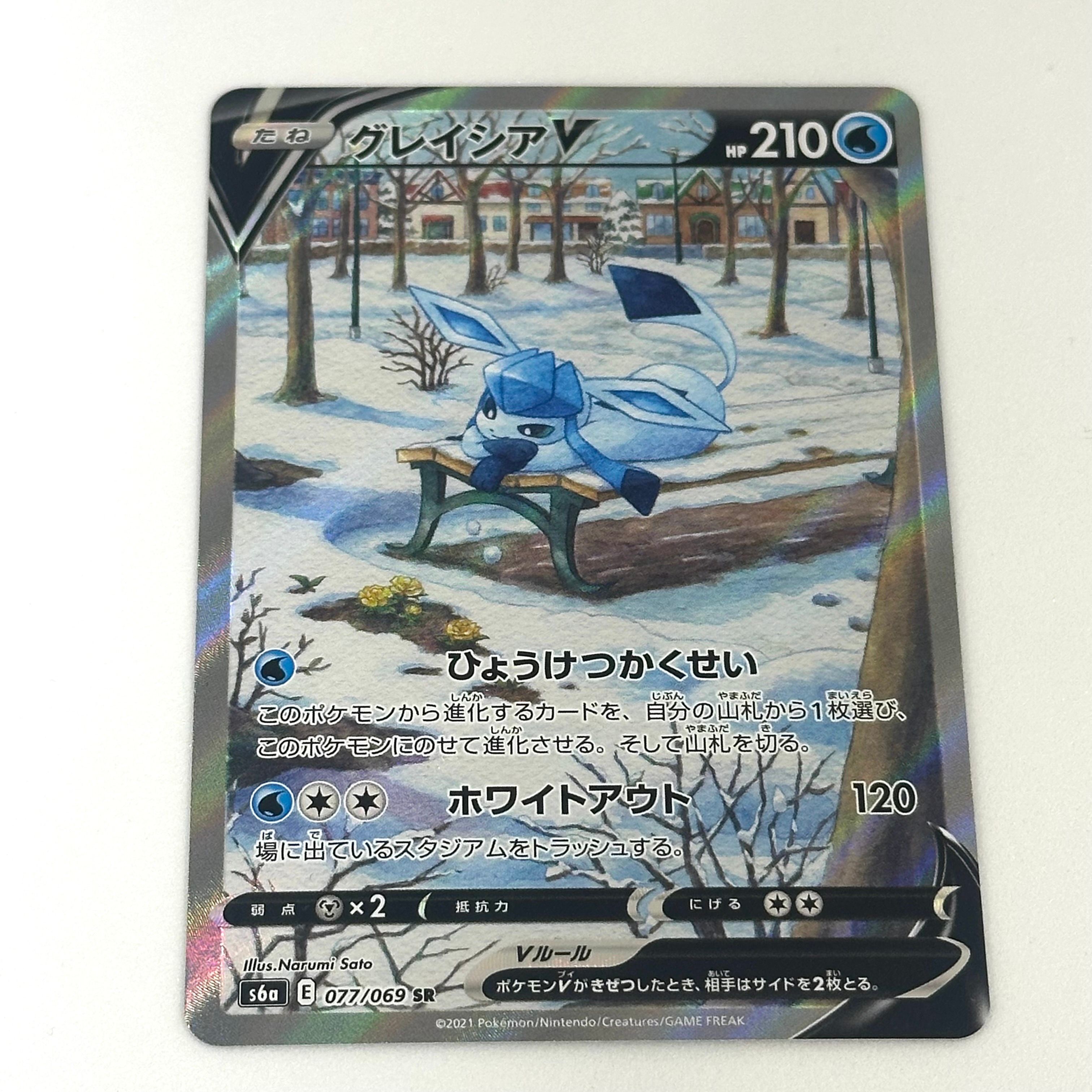 グレイシアV SR: SA[S6a 077/069](強化拡張パック「イーブイヒーローズ」)
