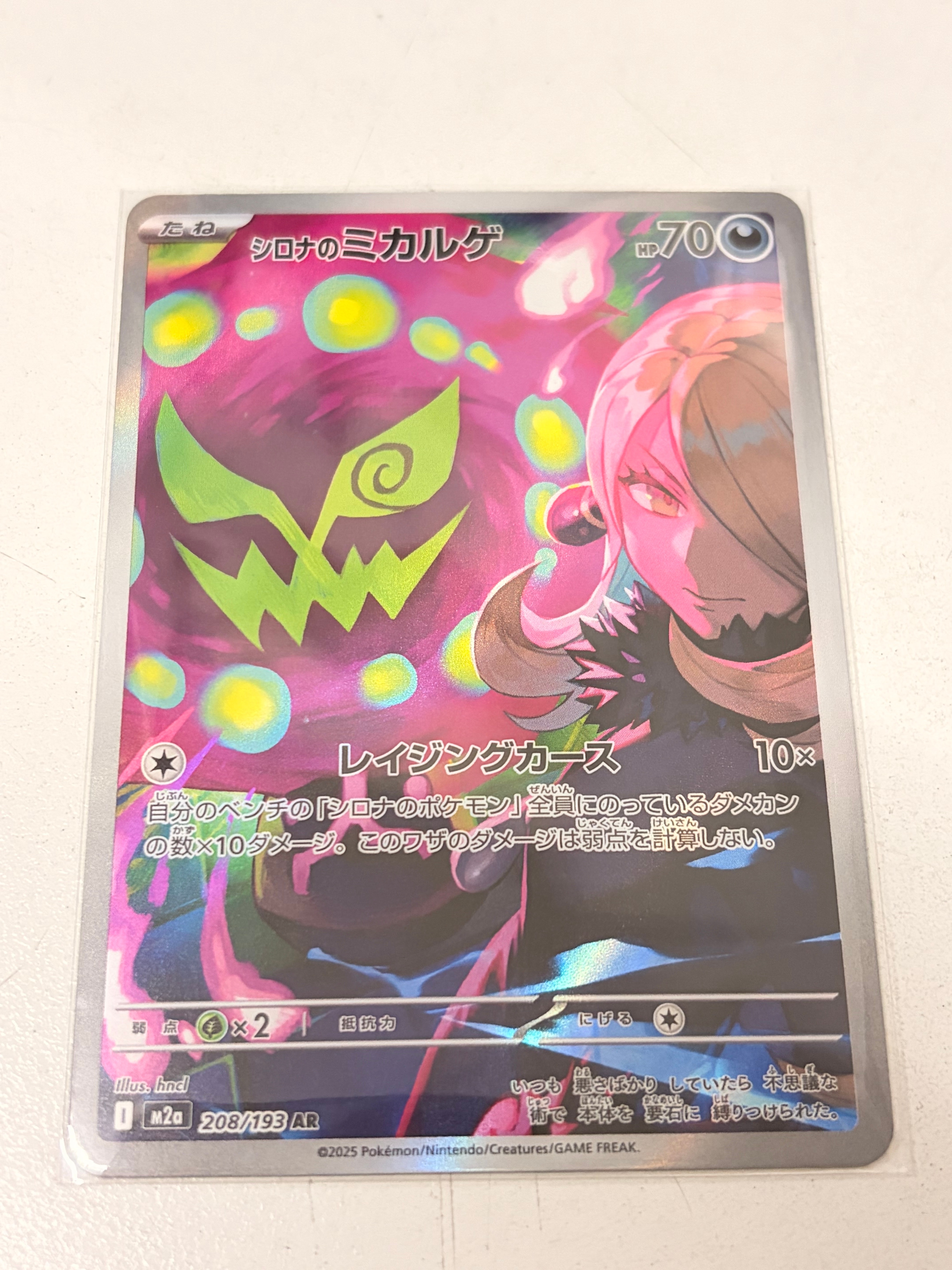 シロナのミカルゲ AR [M2a 208/193](ハイクラスパック「MEGAドリームex」)