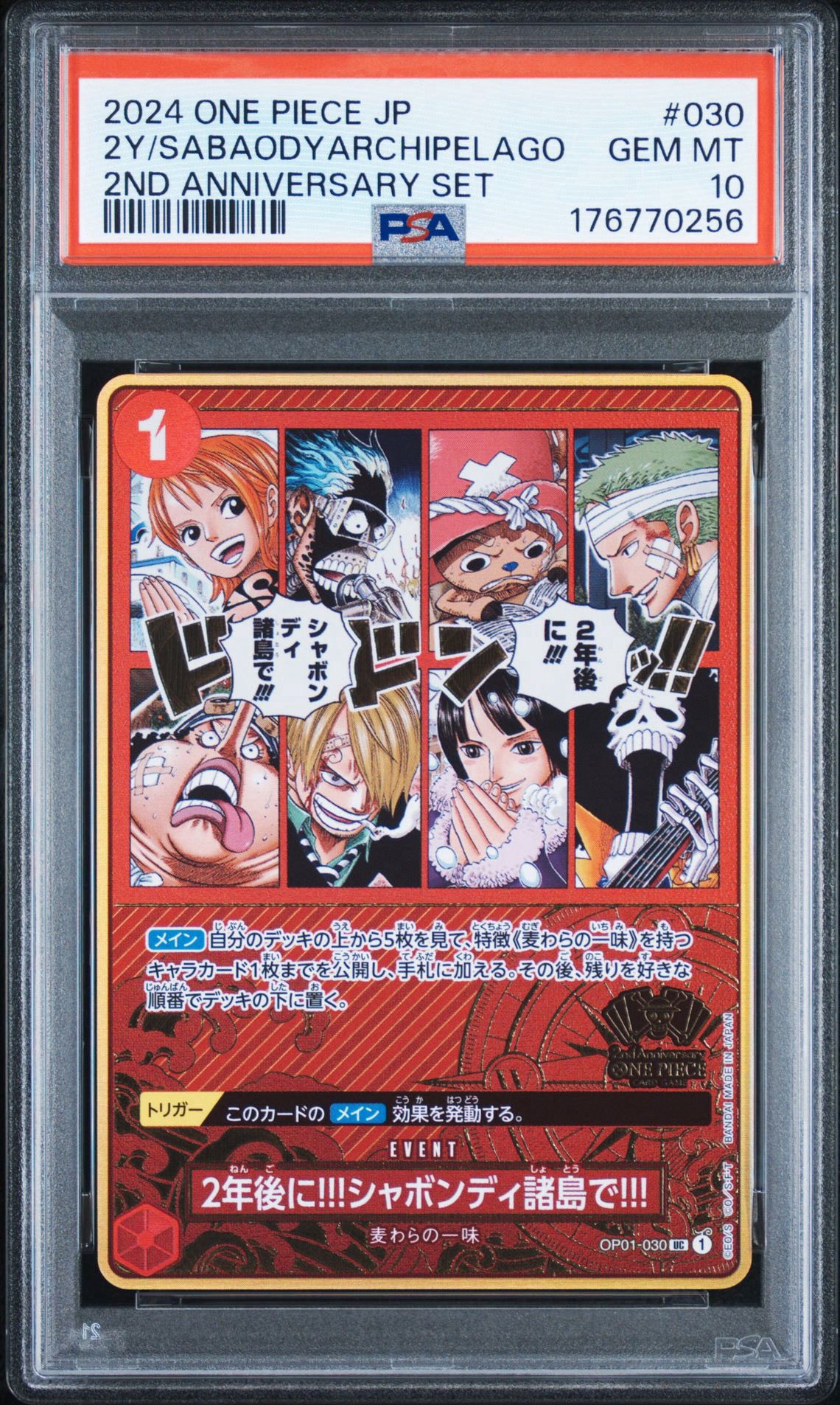 2年後に‼!シャボンディ諸島で!!! UC [OP01-030](スペシャルグッズ