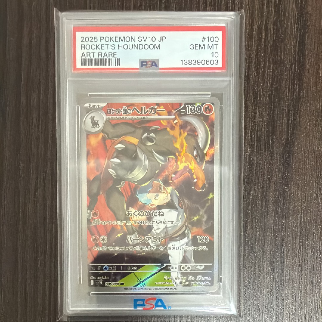 PSA10】ロケット団のヘルガー AR [SV10 100/098](拡張パック「ロケット