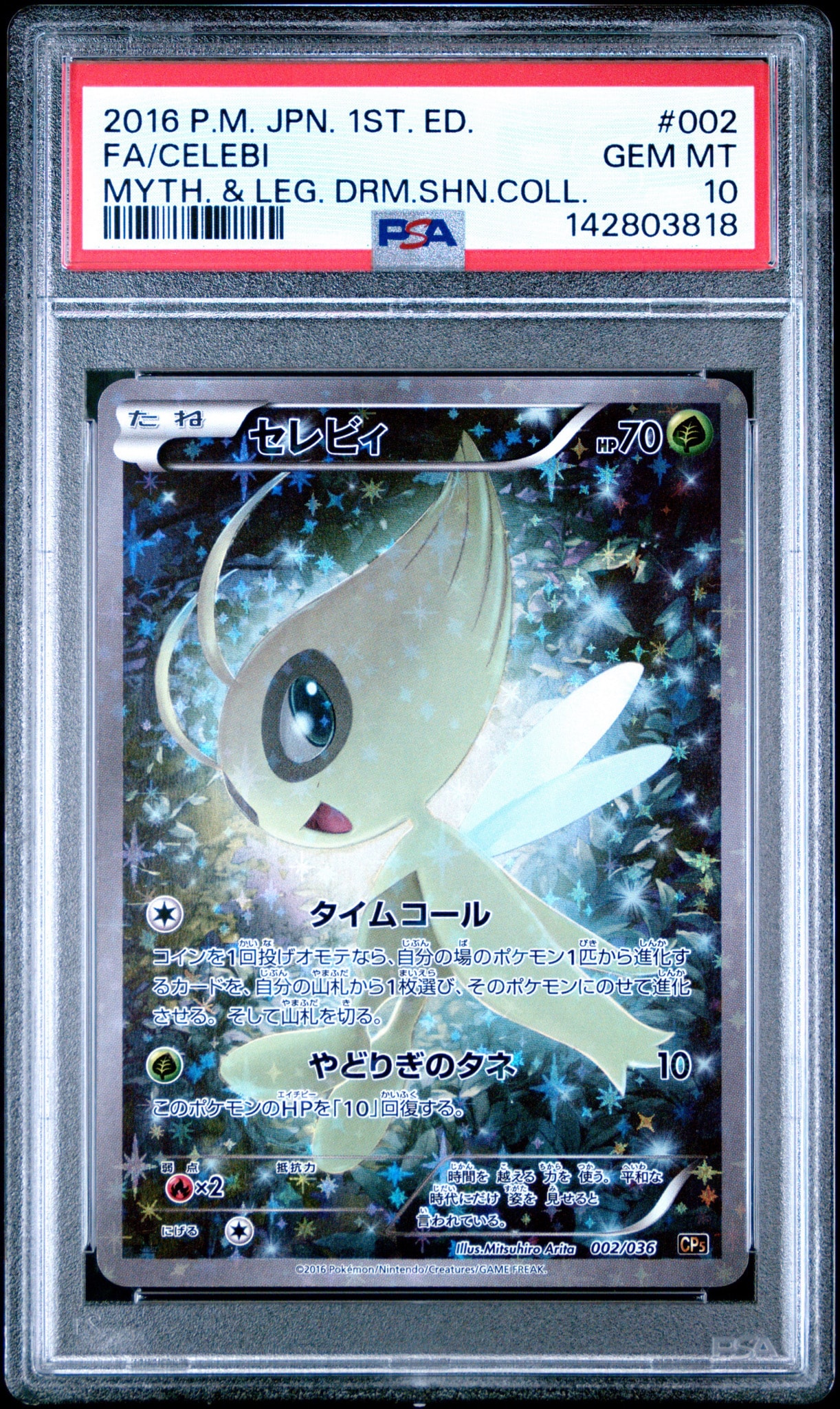 セレビィ 002/036 セレビィ :1ED [CP5 002/036](コンセプトパック 「幻・伝説ドリーム