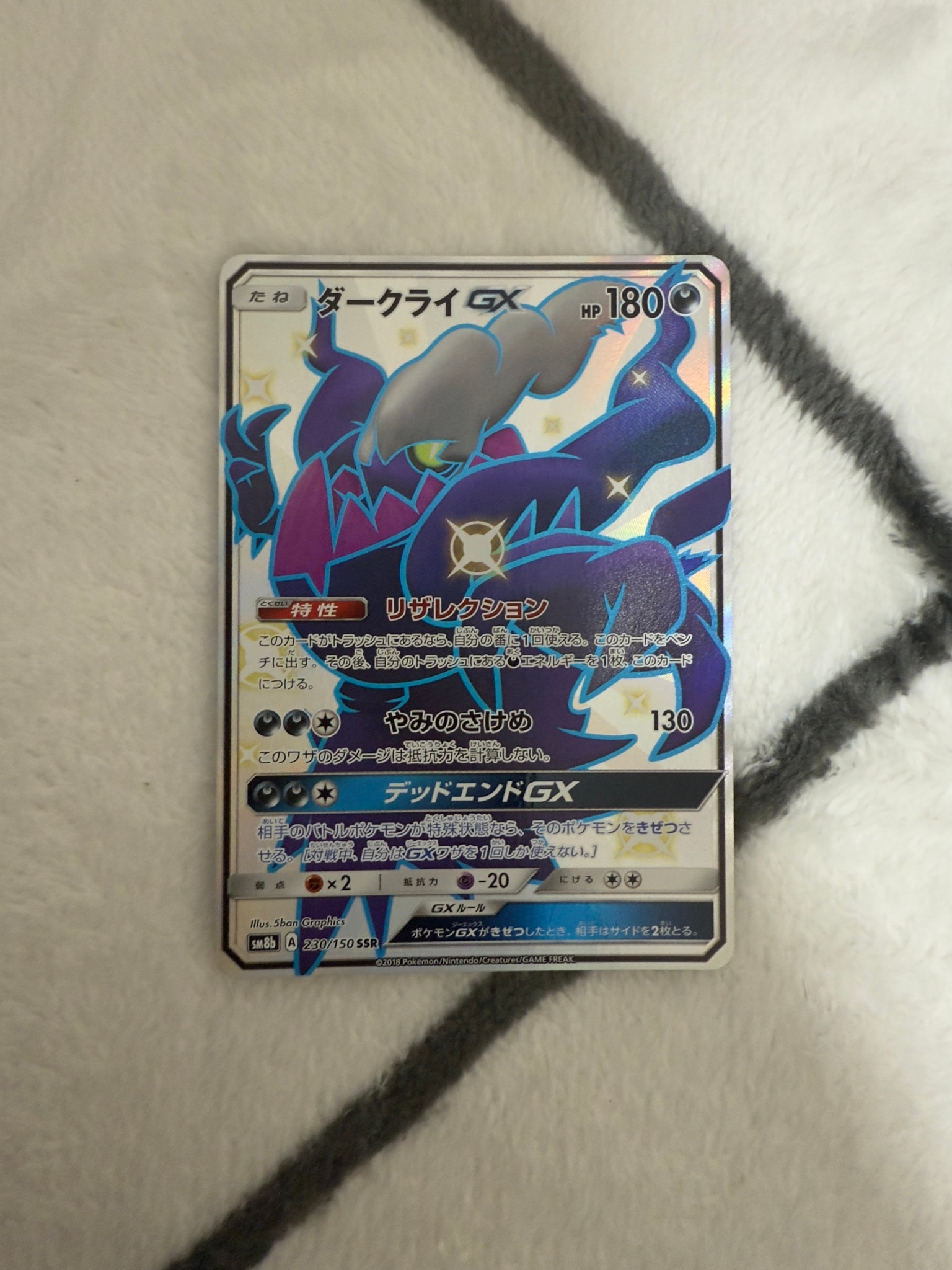 ダークライGX SSR[SM8b 230/150](ハイクラスパック「GXウルトラ