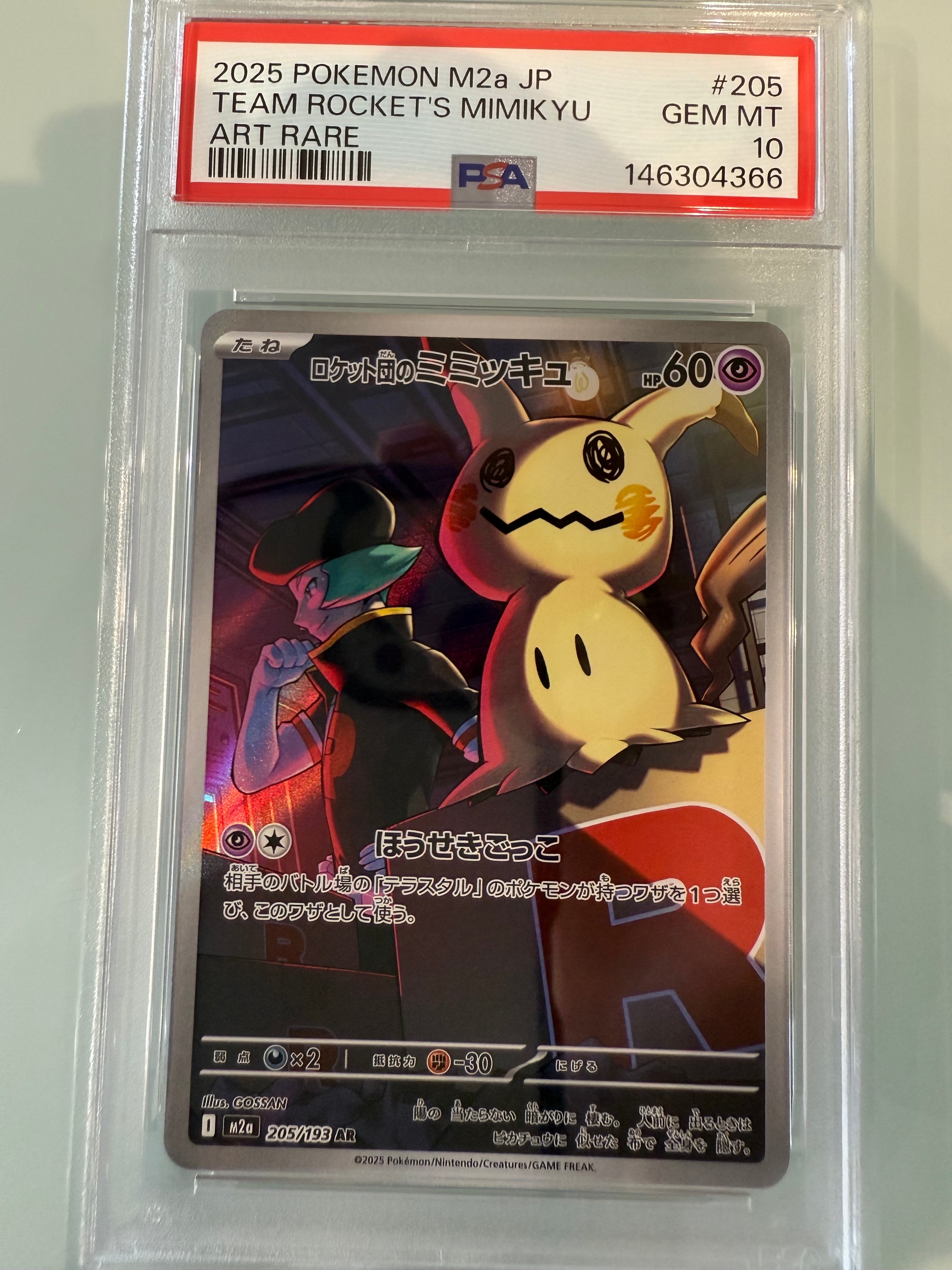 PSA10】ロケット団のミミッキュ AR [M2a 205/193](ハイクラスパック
