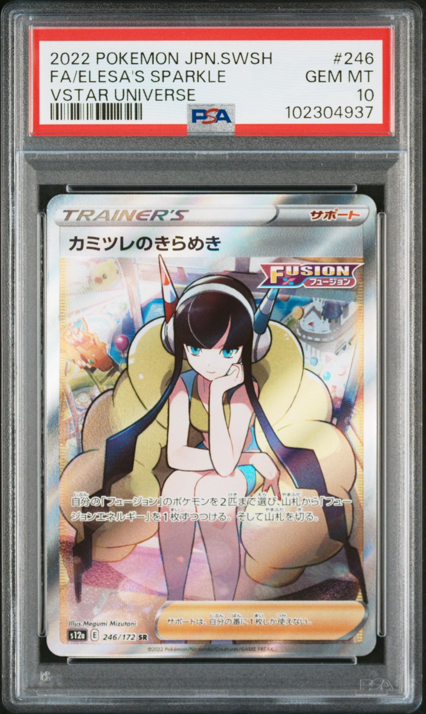 カミツレのきらめき SR[s12a 246/172](ハイクラスパック「VSTARユニバース」)