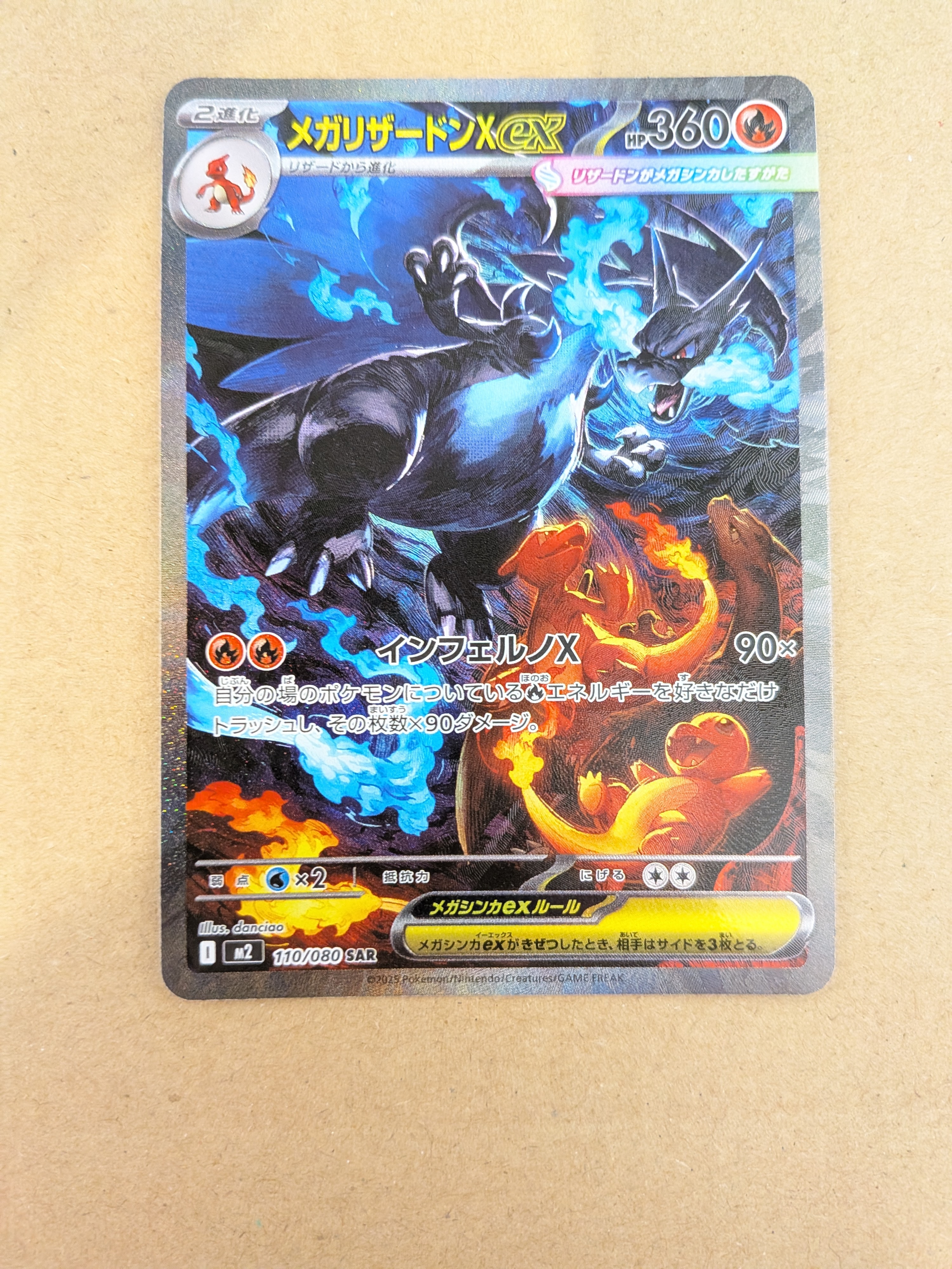 メガリザードンXex SAR [M2 110/080](拡張パック「インフェルノX」)