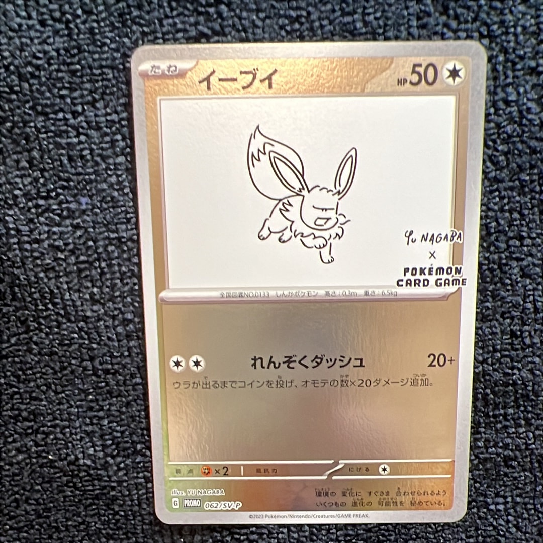 イーブイ: プロモ [SV-P 062](「YU NAGABA×ポケモンカードゲーム