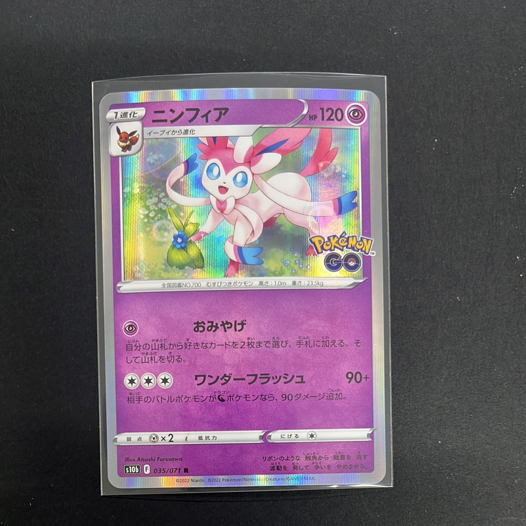 ニンフィア R[s10b 035/071](強化拡張パック「Pokemon GO」)の新品