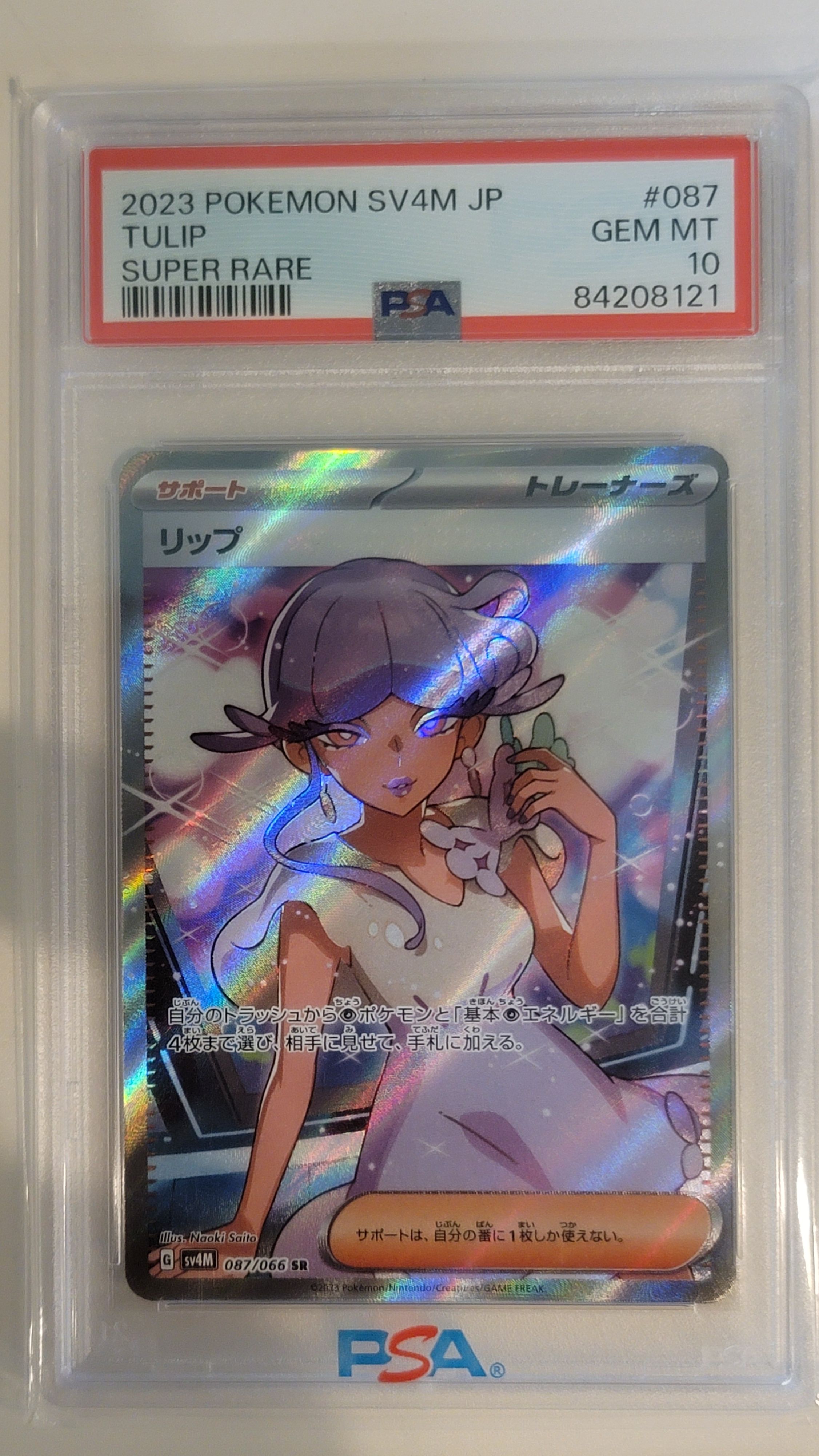 リップ SR[SV4M 087/066](拡張パック「未来の一閃」) PARADOX RIFT