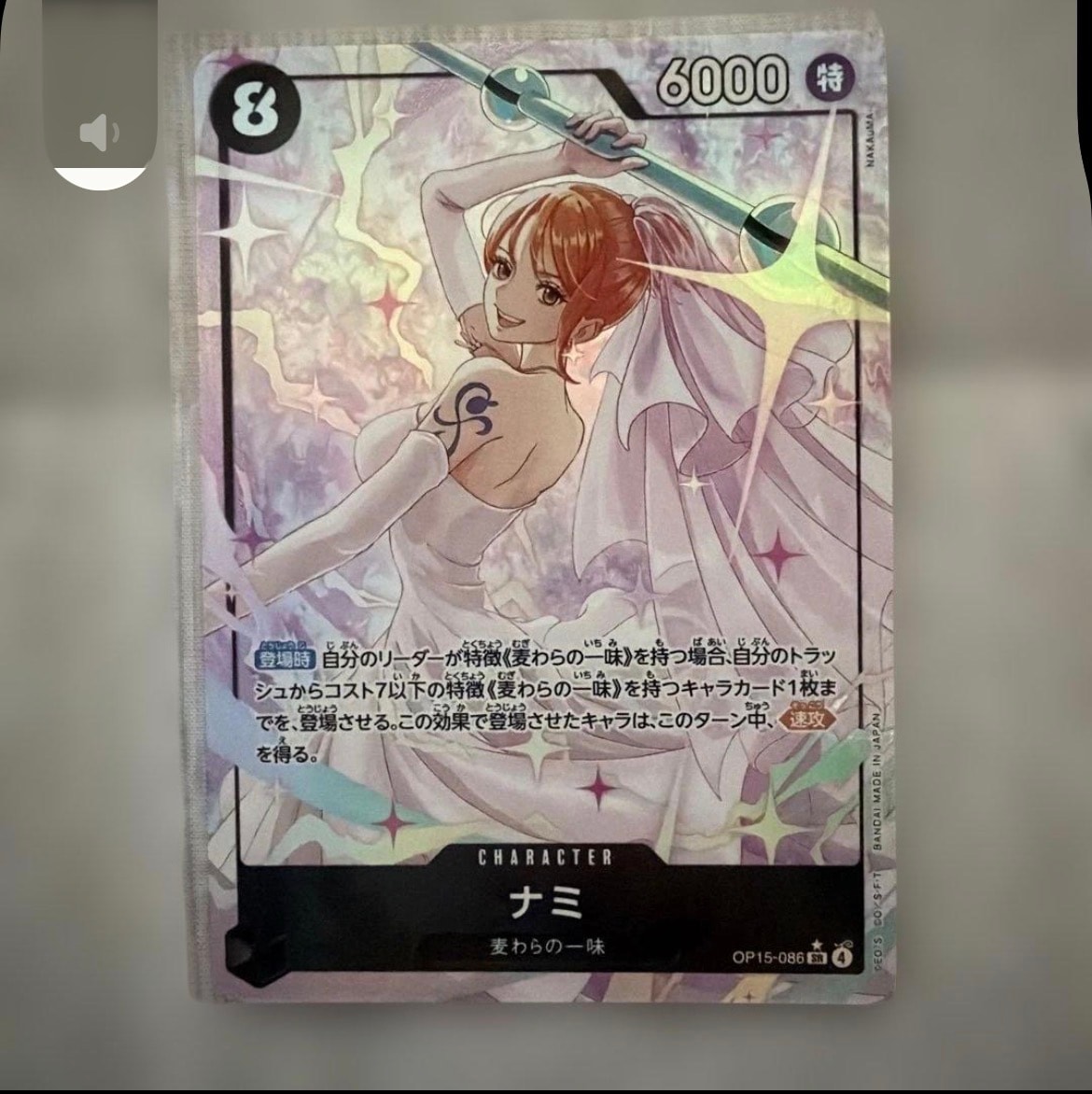 ナミ SR-P [OP15-086](ブースターパック「神の島の冒険」)の新品/中古