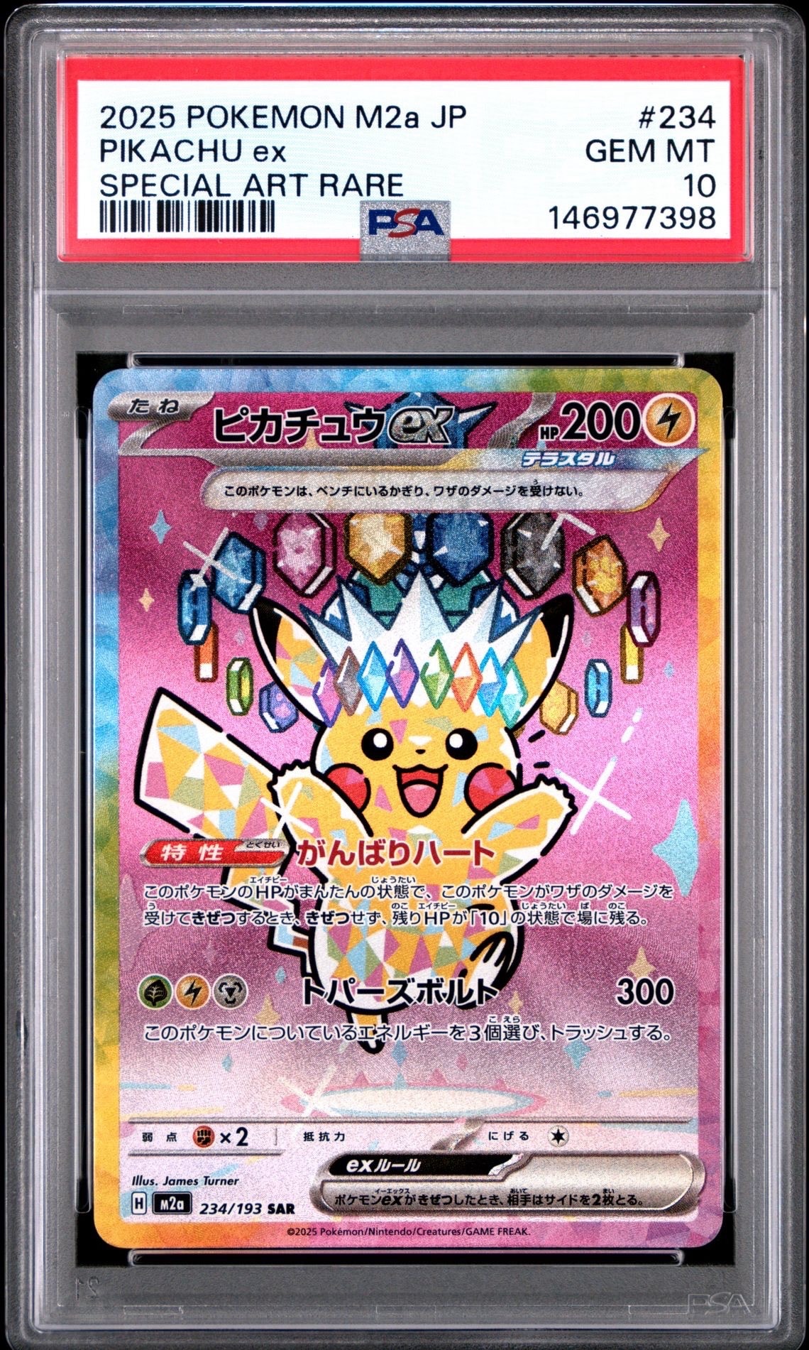 ピカチュウex SAR [M2a 234/193](ハイクラスパック「MEGAドリームex」)