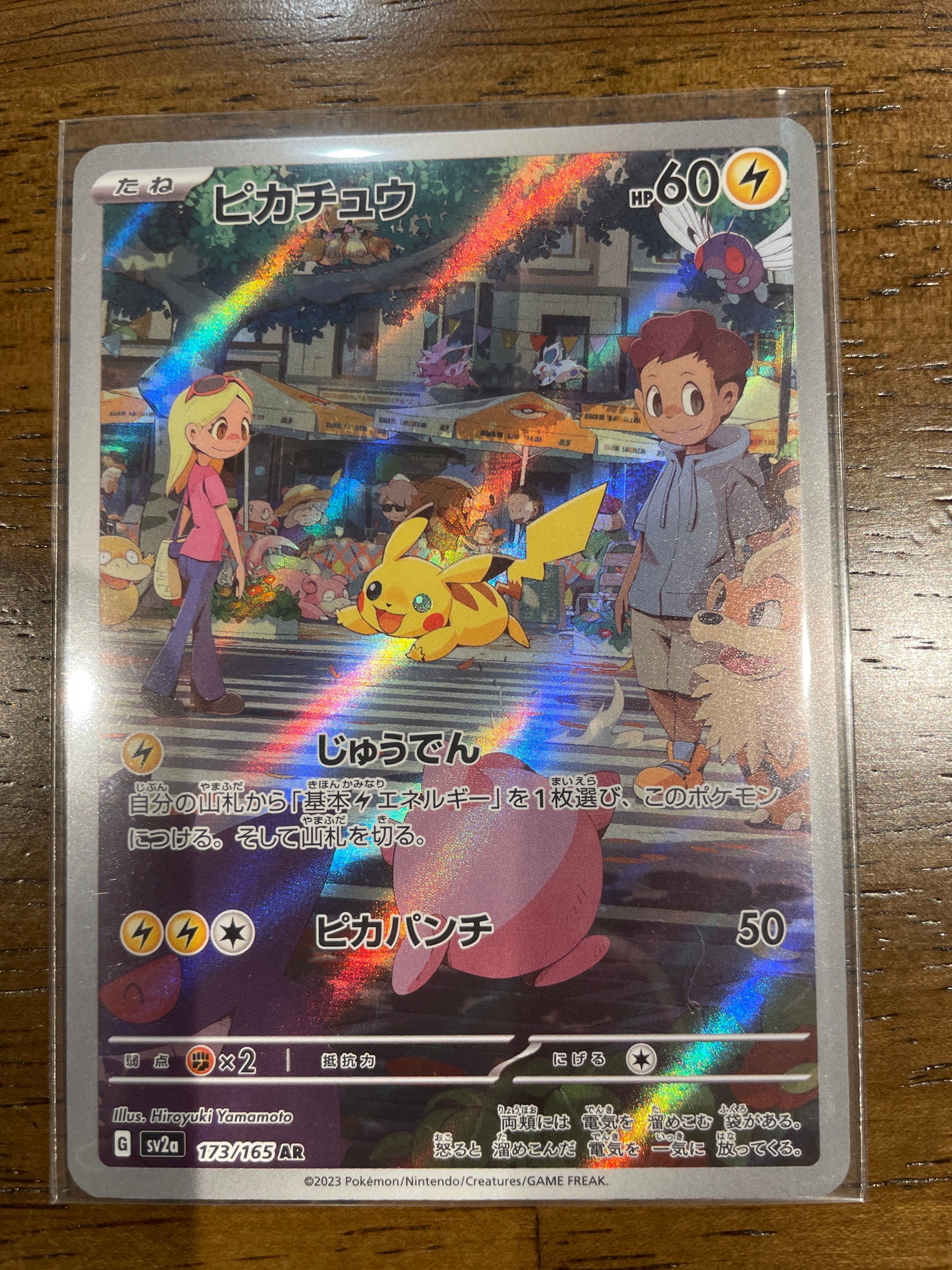 ピカチュウ AR[SV2a 173/165](強化拡張パック「ポケモンカード151」)