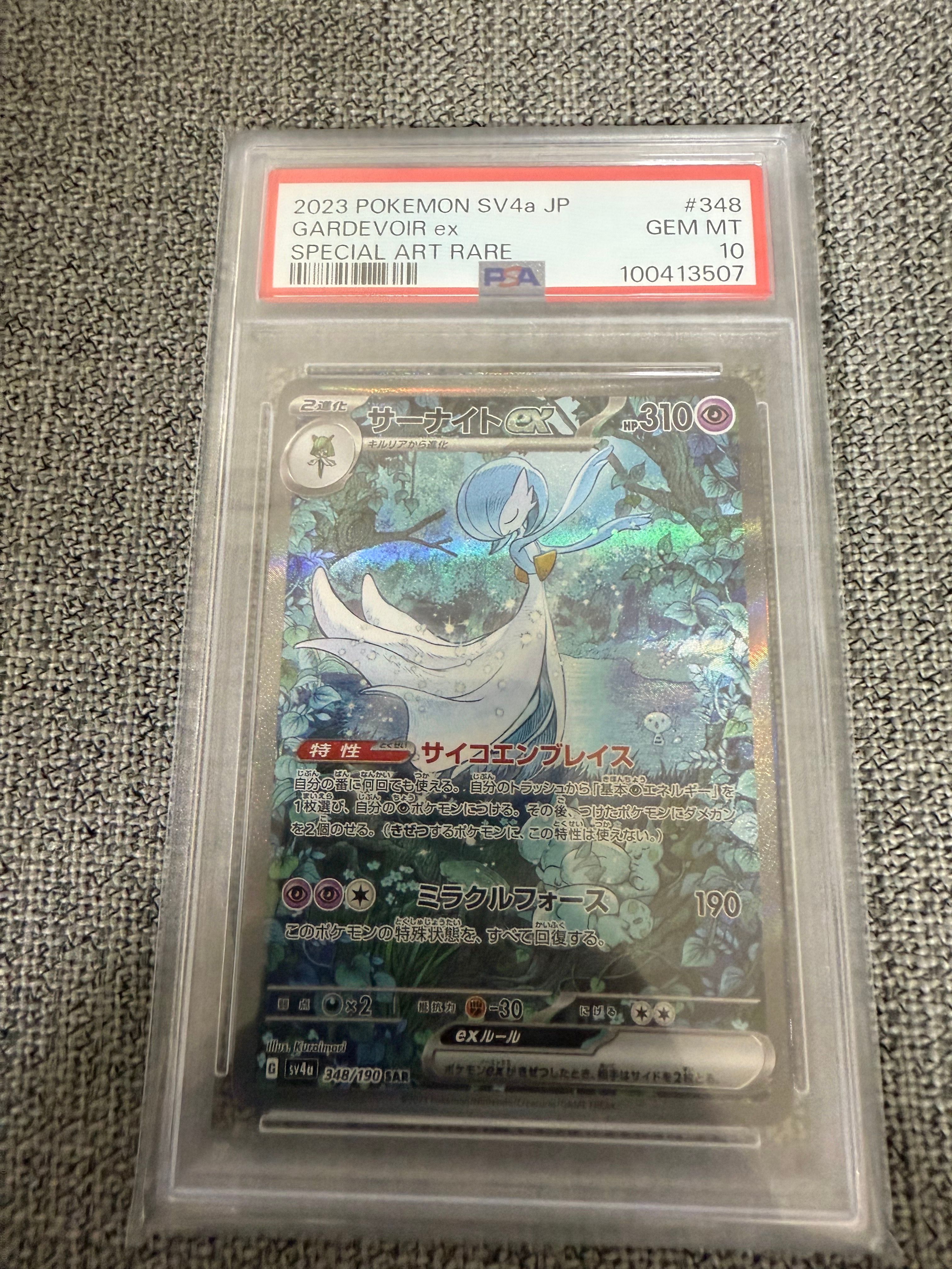 サーナイトex SAR [SV4a 348/190](ハイクラスパック「シャイニートレジャーex」)