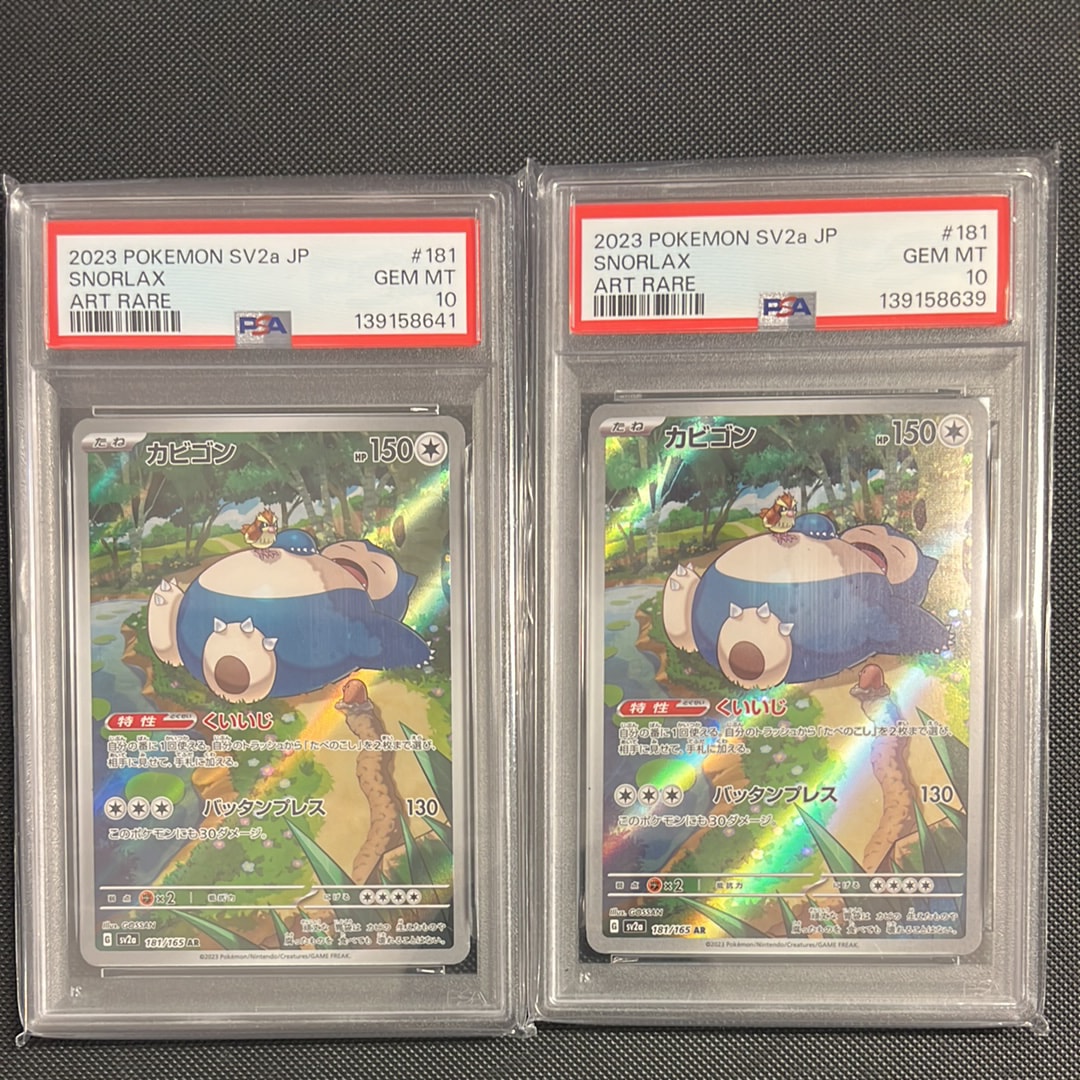 カビゴン AR[SV2a 181/165](強化拡張パック「ポケモンカード151」)