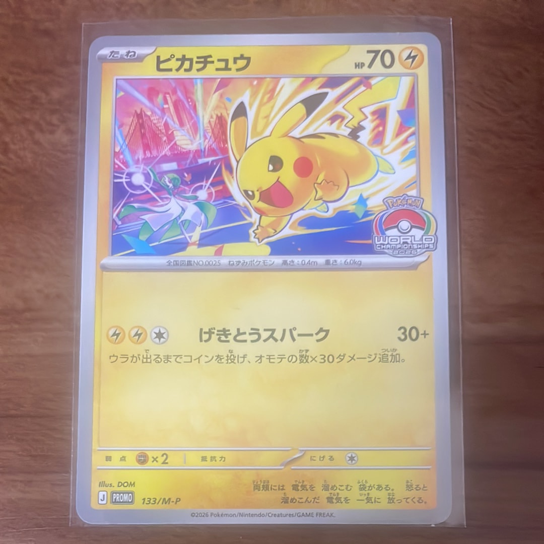 ピカチュウ プロモ [133/M-P](メガ「プロモーションカード」)