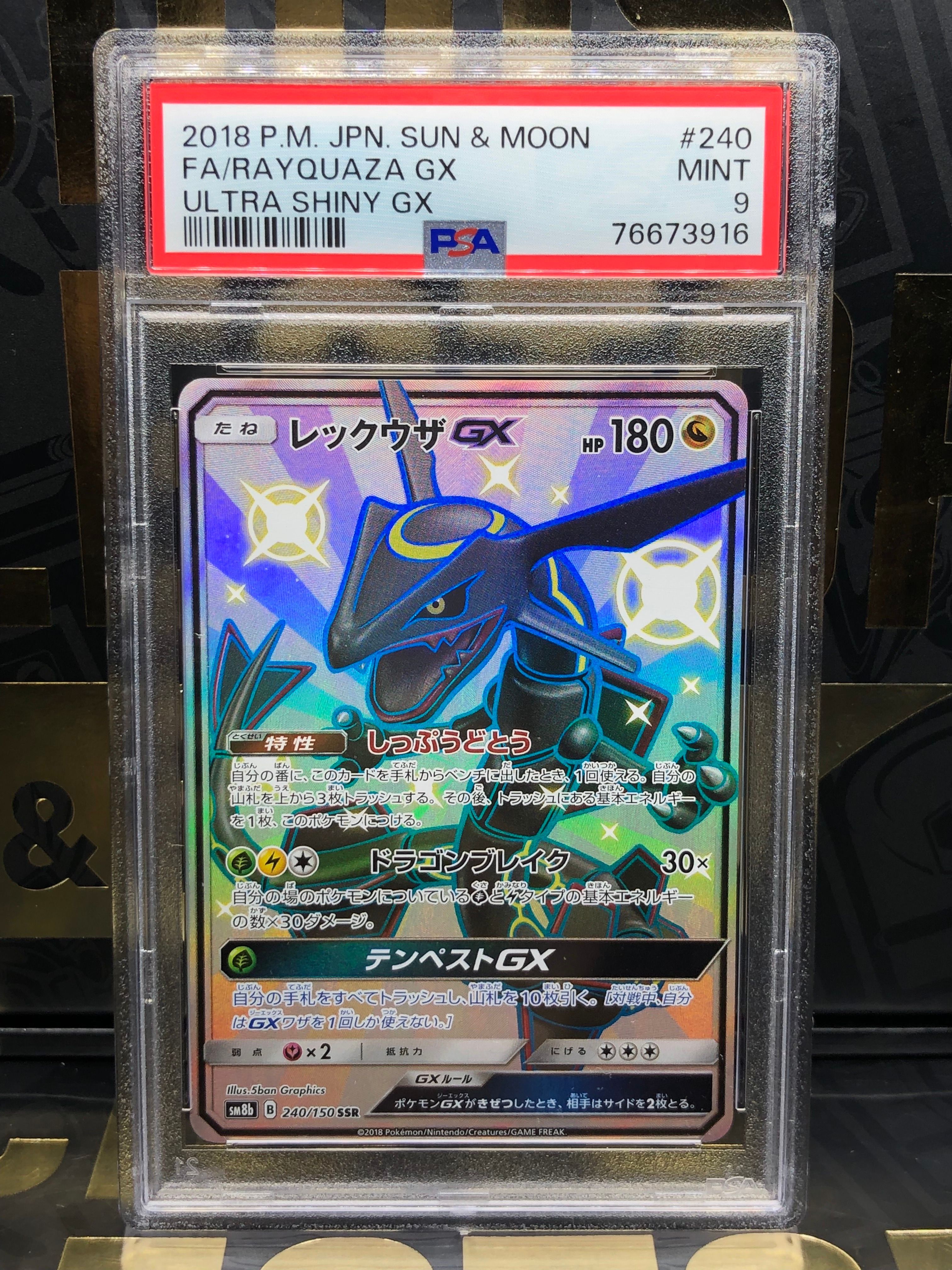 レックウザGX SSR[SM8b 240/150](ハイクラスパック「GXウルトラシャイニー」)