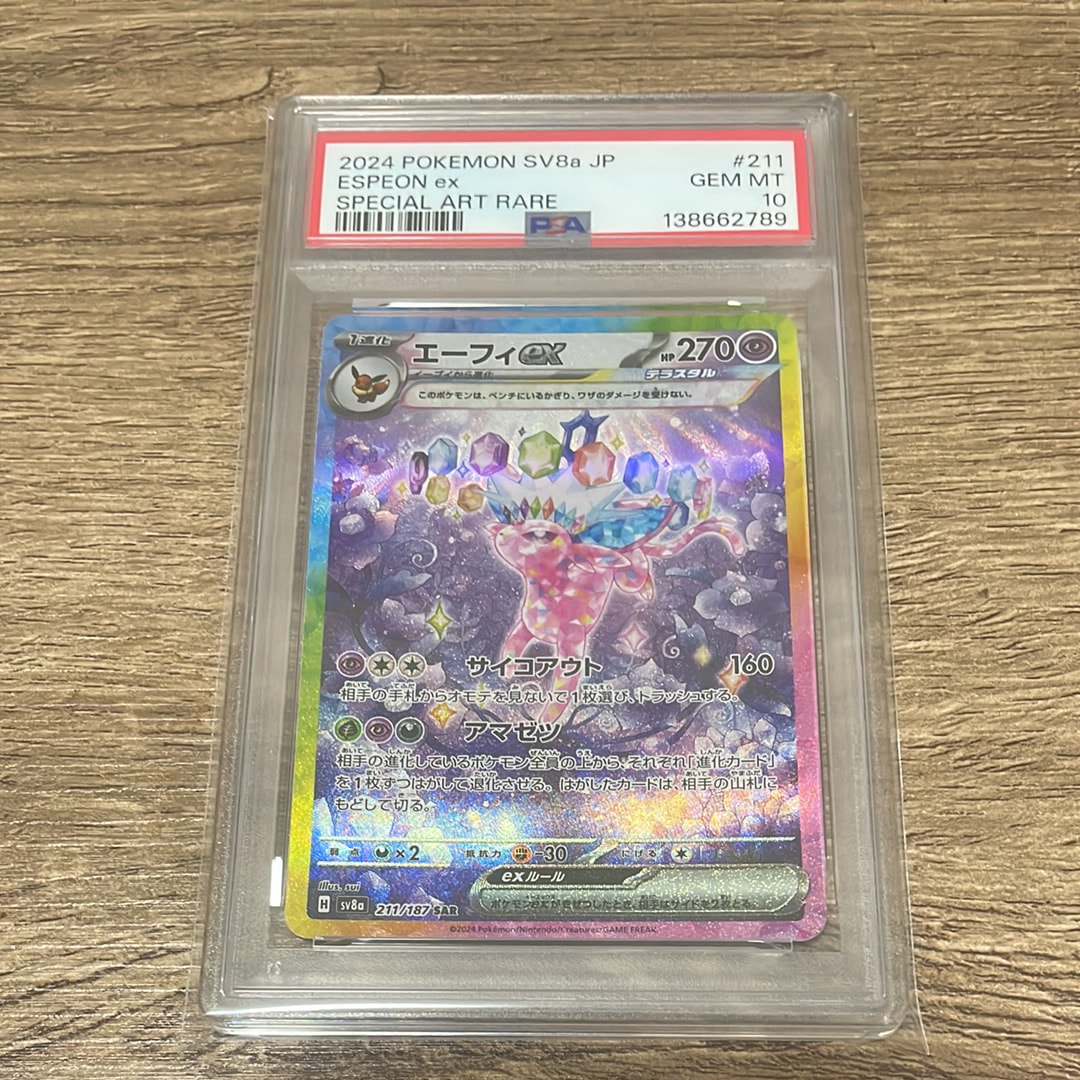 PSA10】エーフィex SAR [SV8a 211/187](ハイクラスパック「テラスタル
