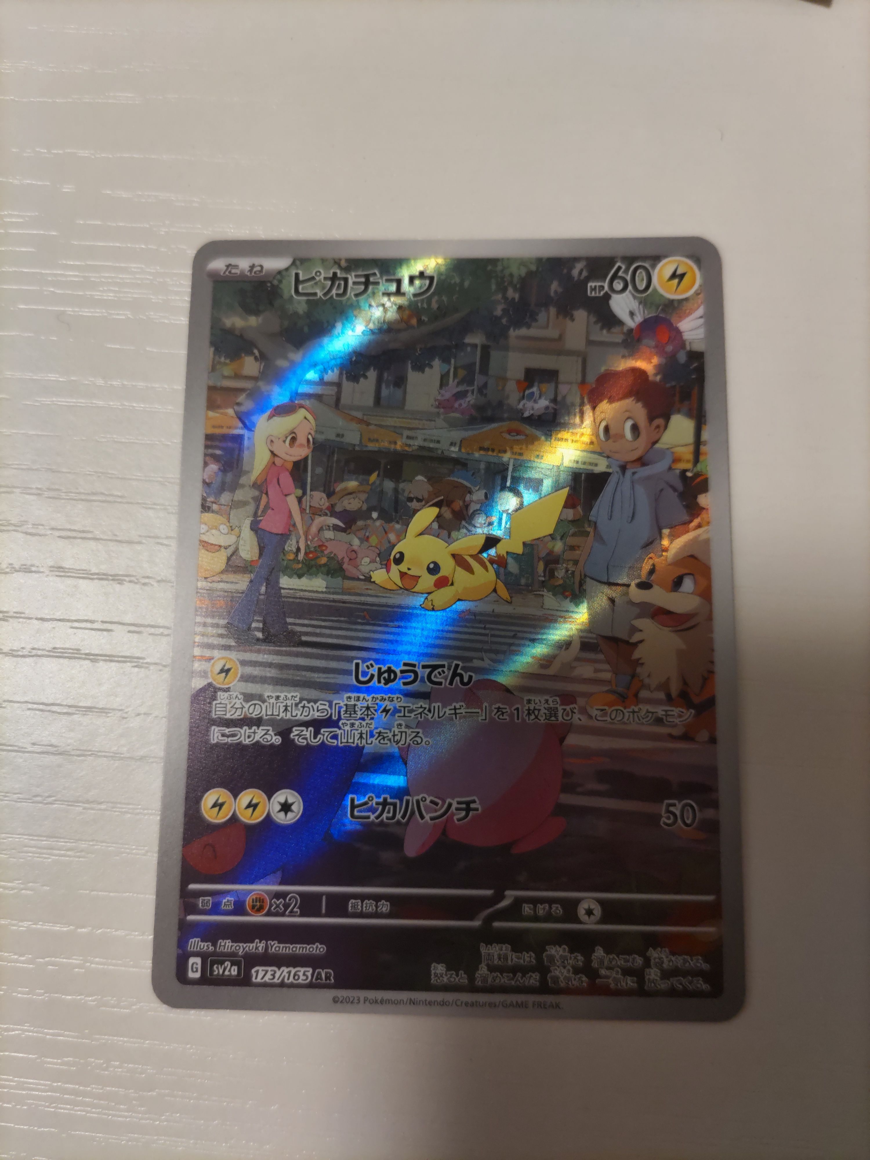 ピカチュウ AR[SV2a 173/165](強化拡張パック「ポケモンカード151」)