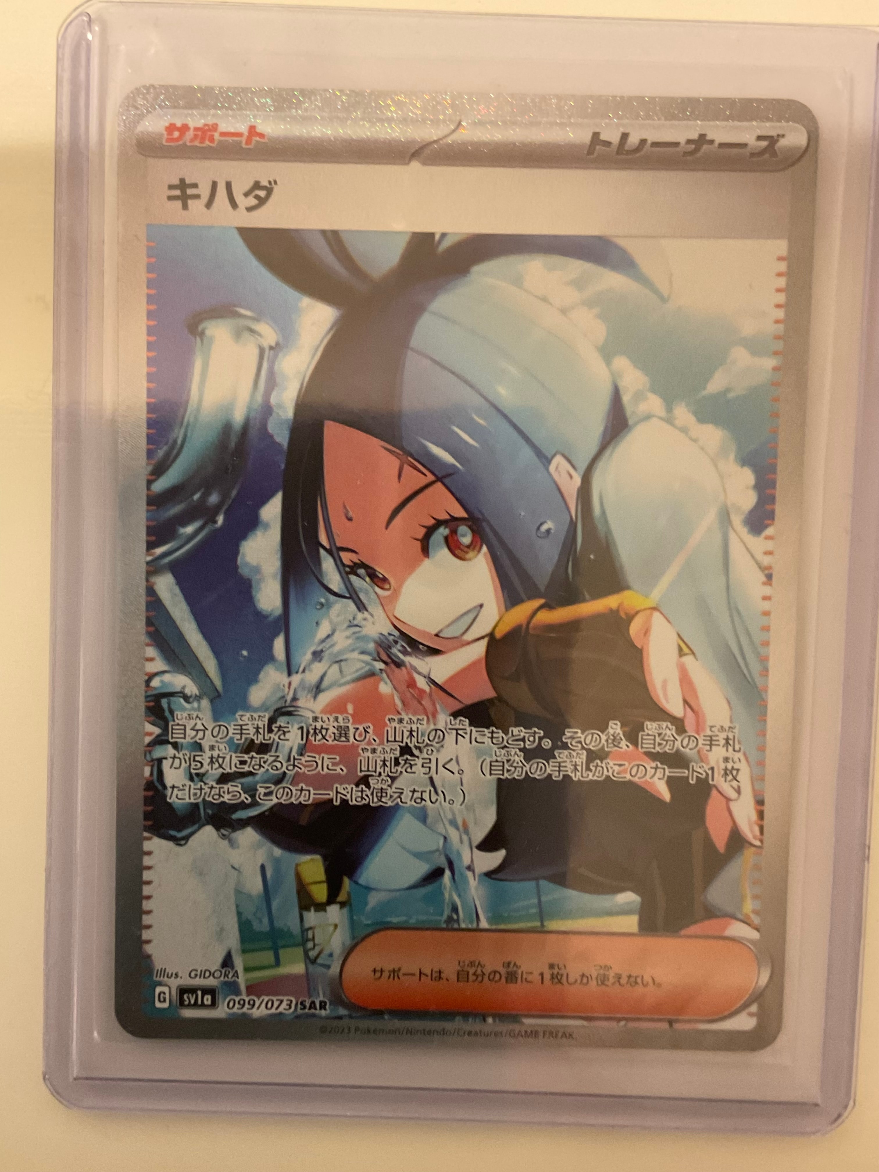 キハダ SAR[SV1a 099/073](スカーレット&バイオレット 拡張パック「トリプレットビート」)