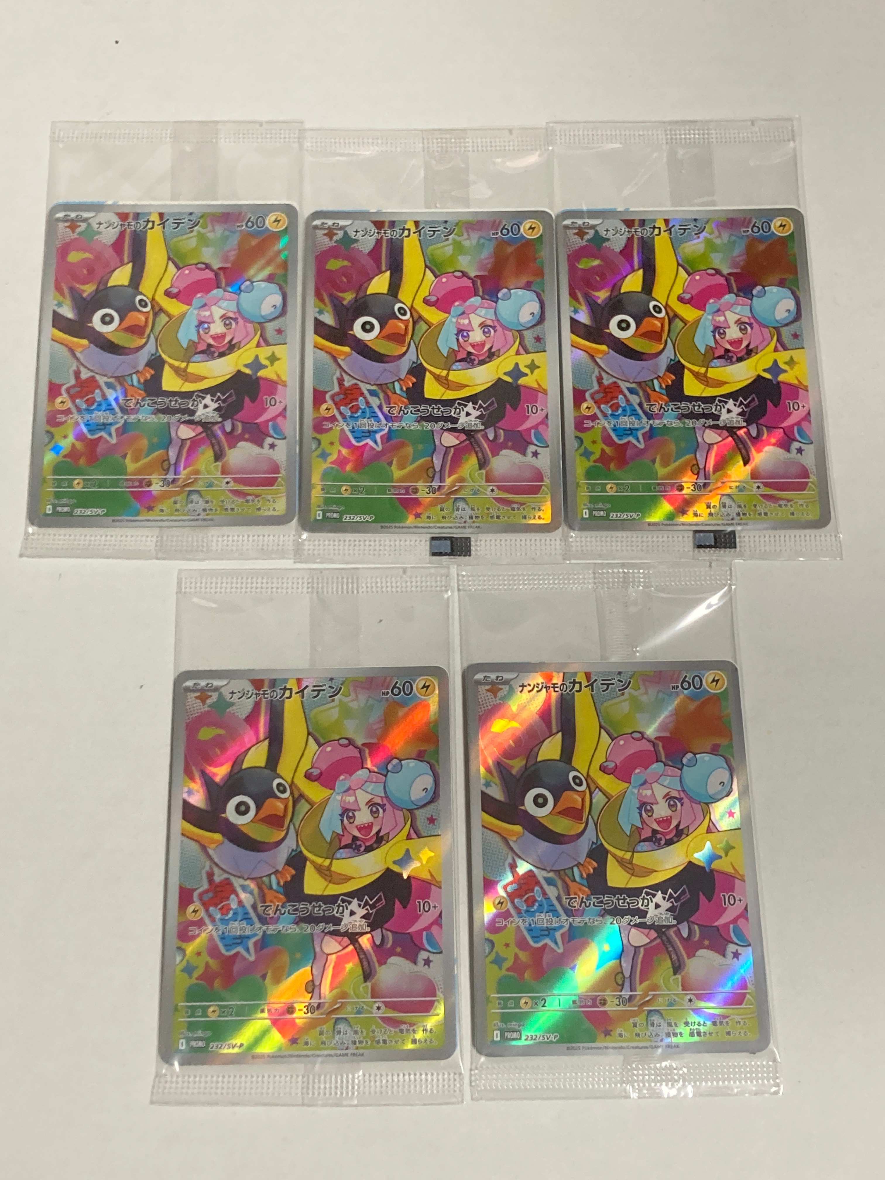 ナンジャモのカイデン P [SV-P 232](プロモーションカード「拡張パック バトルパートナーズ Box購入キャンペーン」)