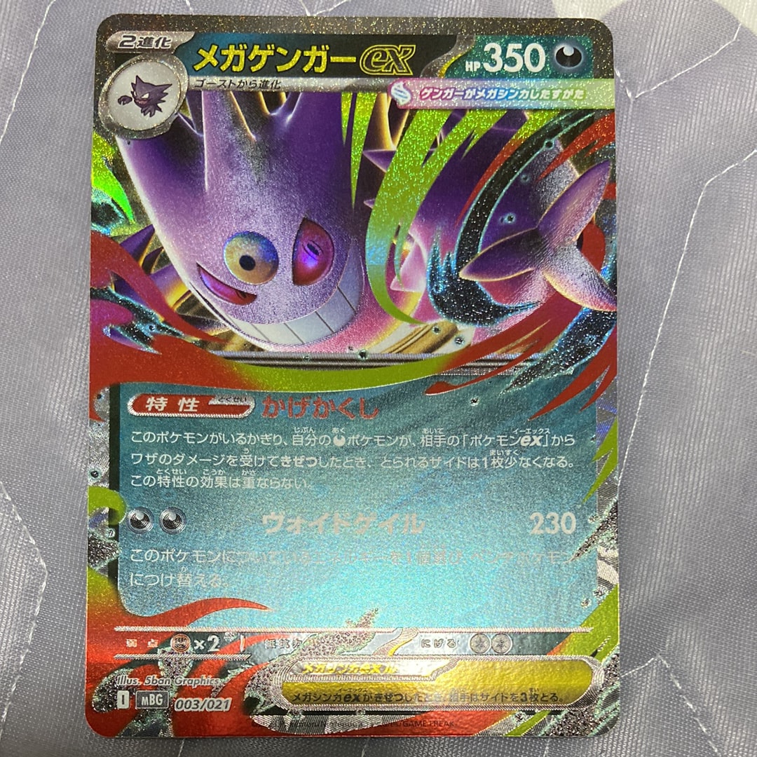 PSA10】メガゲンガーex [MBG 003/021](スターターセットMEGA