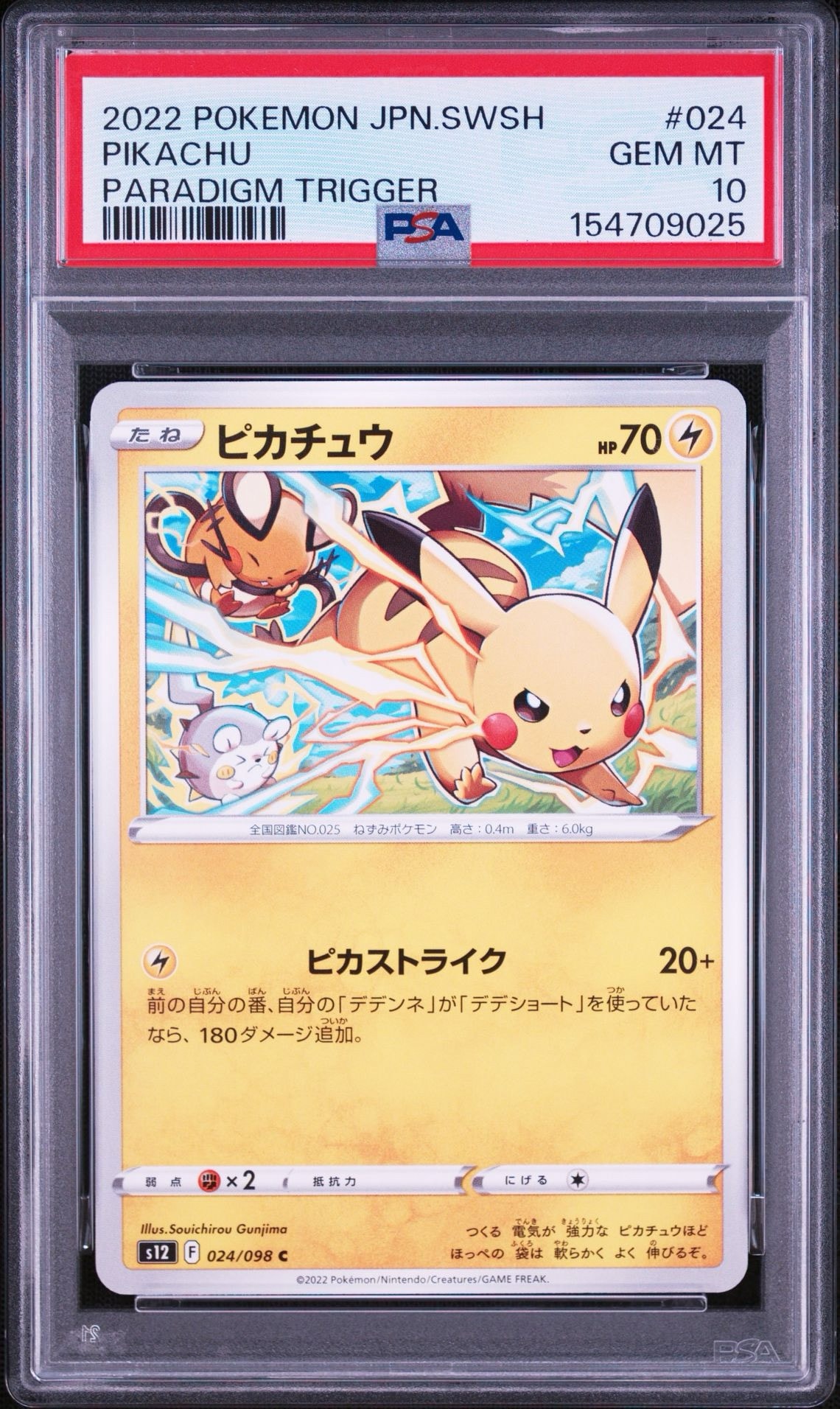 【PSA10 】ピカチュウ C S12 パラダイムトリガー 024/098 ピカチュウ C [S12 024/098](拡張パック「パラダイムトリガー」)通販