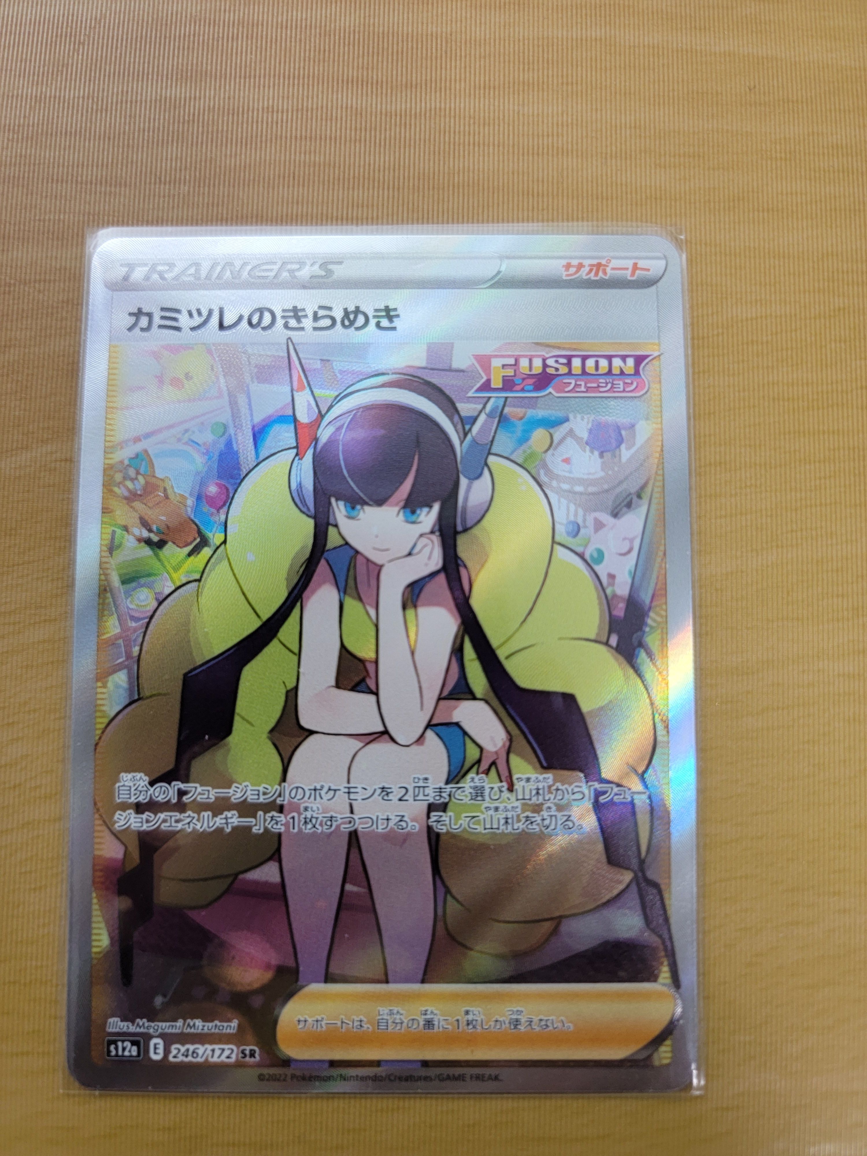 カミツレのきらめき SR[s12a 246/172](ハイクラスパック「VSTARユニバース」)