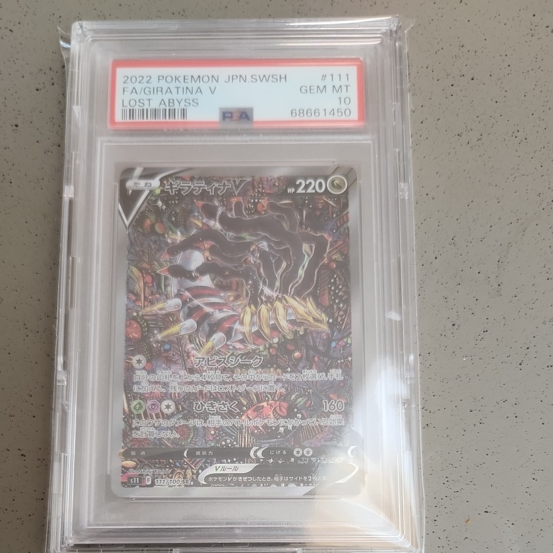 ギラティナV SR: SA[S11 111/100](拡張パック「ロストアビス」)