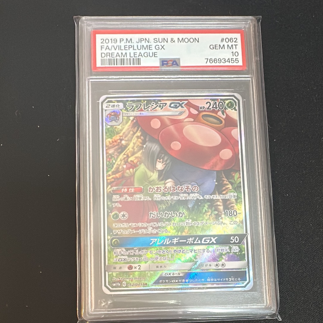 ラフレシアGX SR SM11b ドリームリーグ 062/049 psa10 psa10 ラフレシアGX SR SM11b ドリームリーグ 062/049