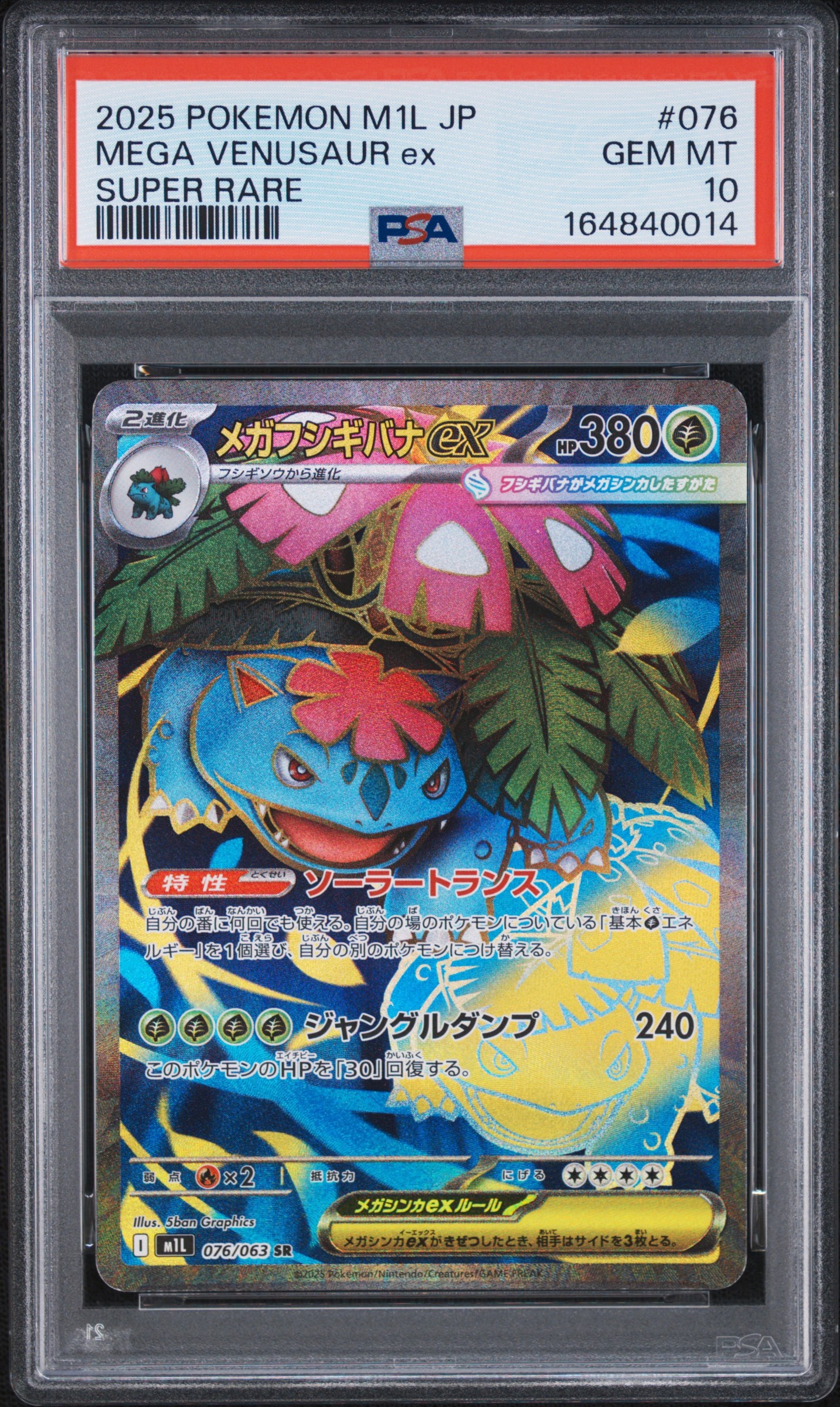 【 PSA10 】メガフシギバナex SAR MEGA 拡張パック メガブレイブ PSA10】メガフシギバナex SR [M1L 076/063](拡張パック「メガブレイブ
