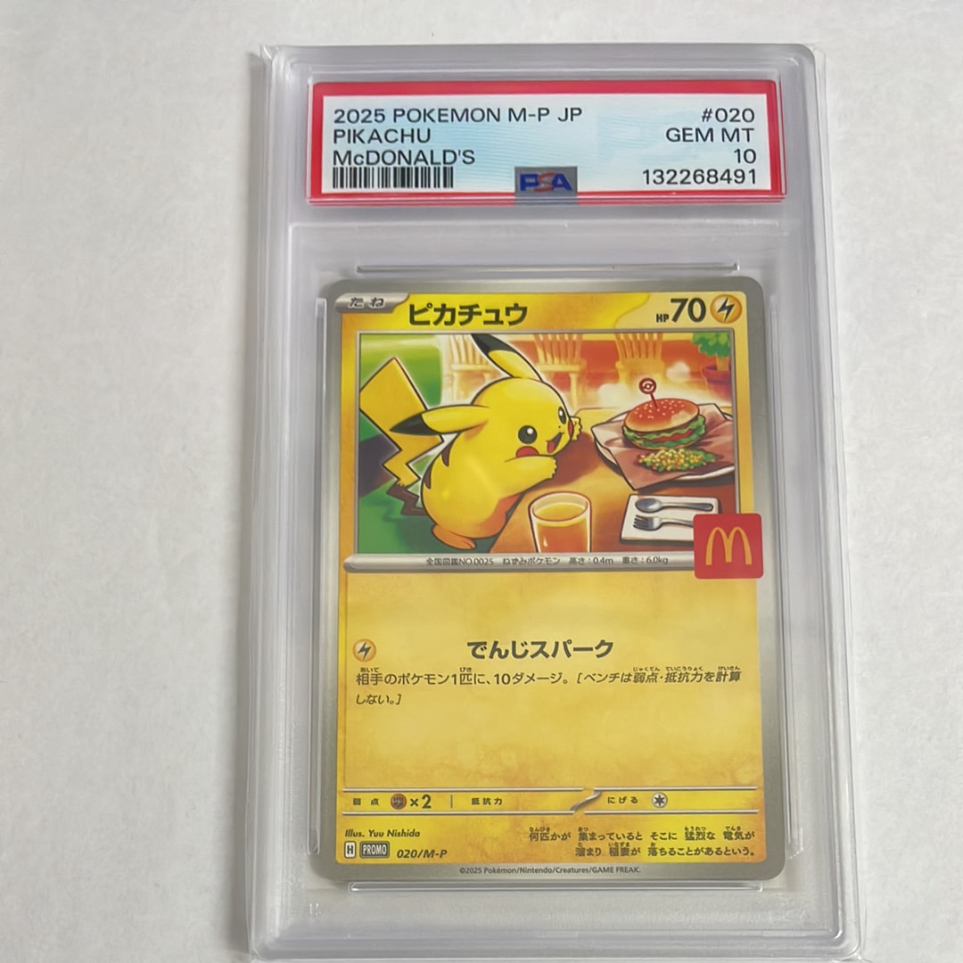 ピカチュウ P [M-P 020](プロモカードパック「マクドナルド ハッピーセット2025」)