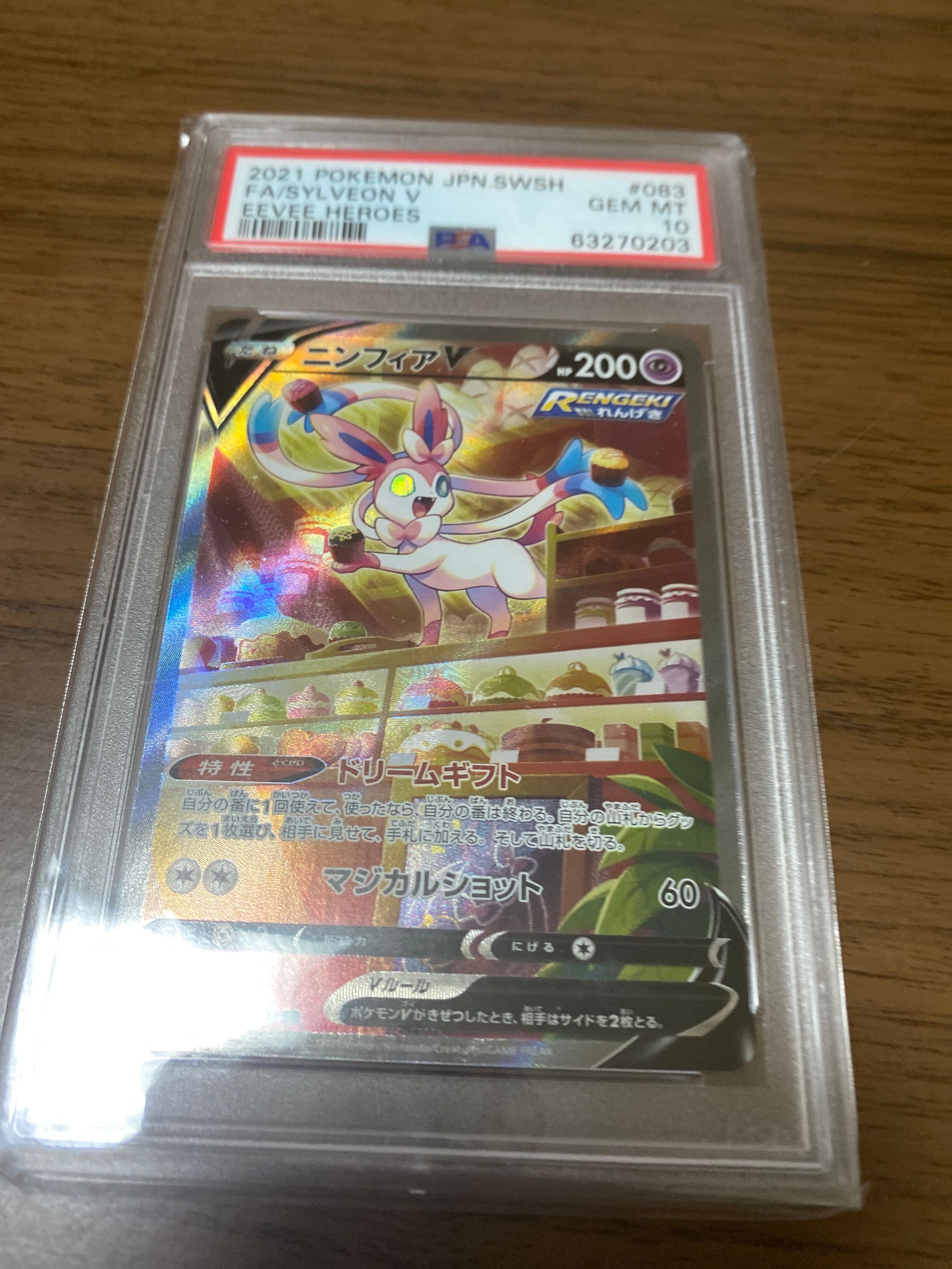 ニンフィアV SR: SA[S6a 083/069](強化拡張パック「イーブイヒーローズ」)