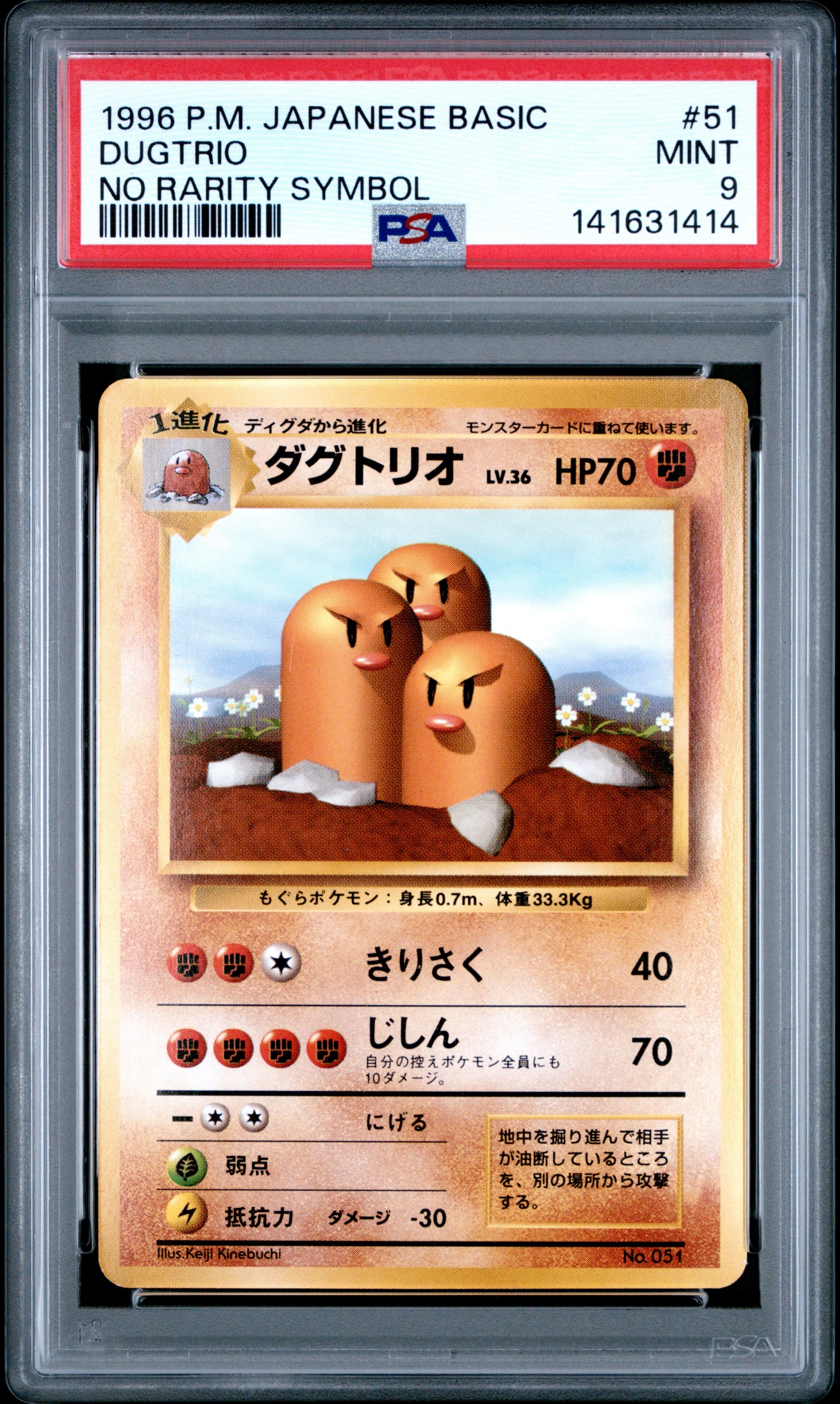 ダグトリオ 初版 : 旧裏 [PMCG1-1](拡張パック「ポケットモンスター