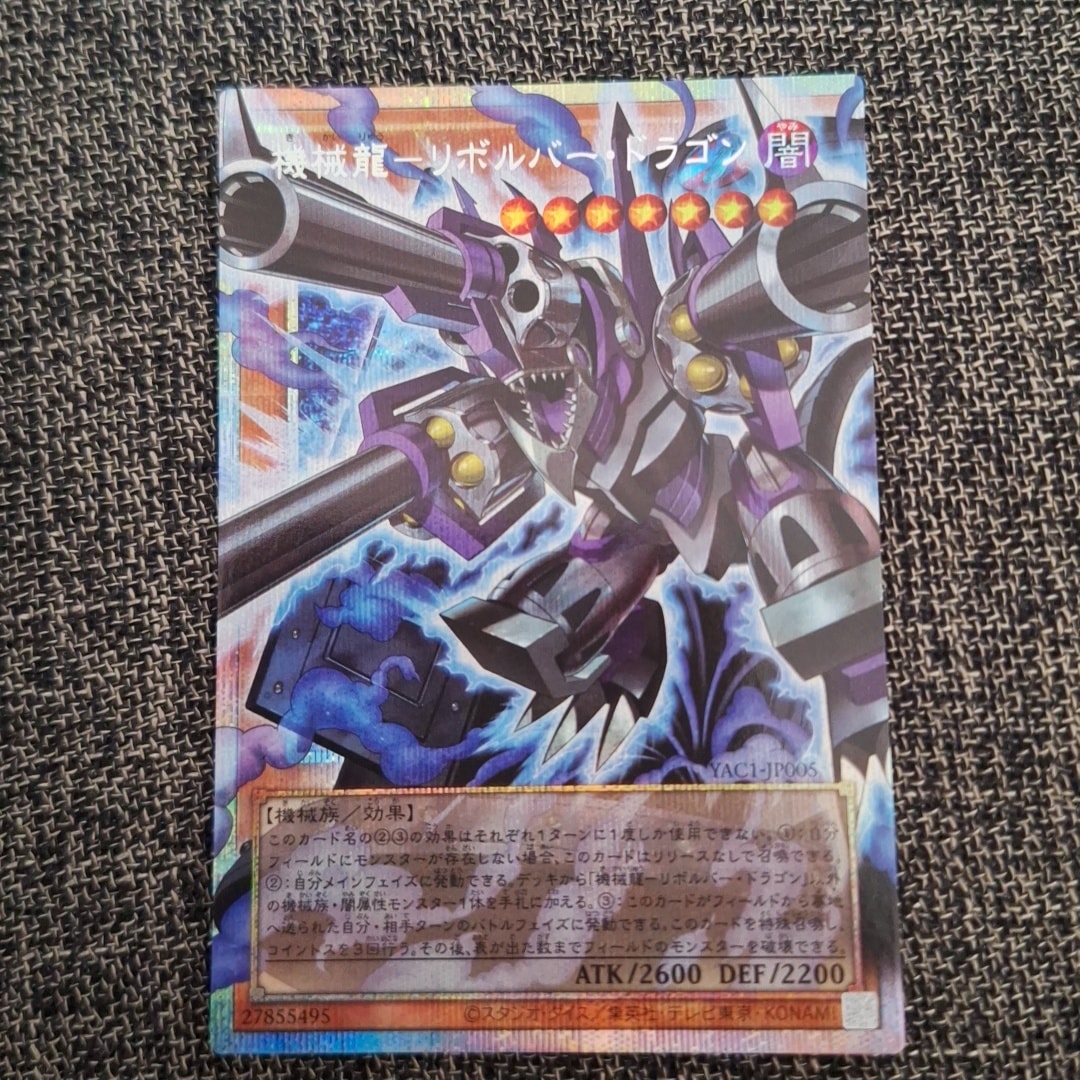 機械龍―リボルバー・ドラゴン PSE :オーバーフレーム [YAC1-JP005](スペシャルパック「遊☆戯☆王 オリジナル アートワーク コレクション」)