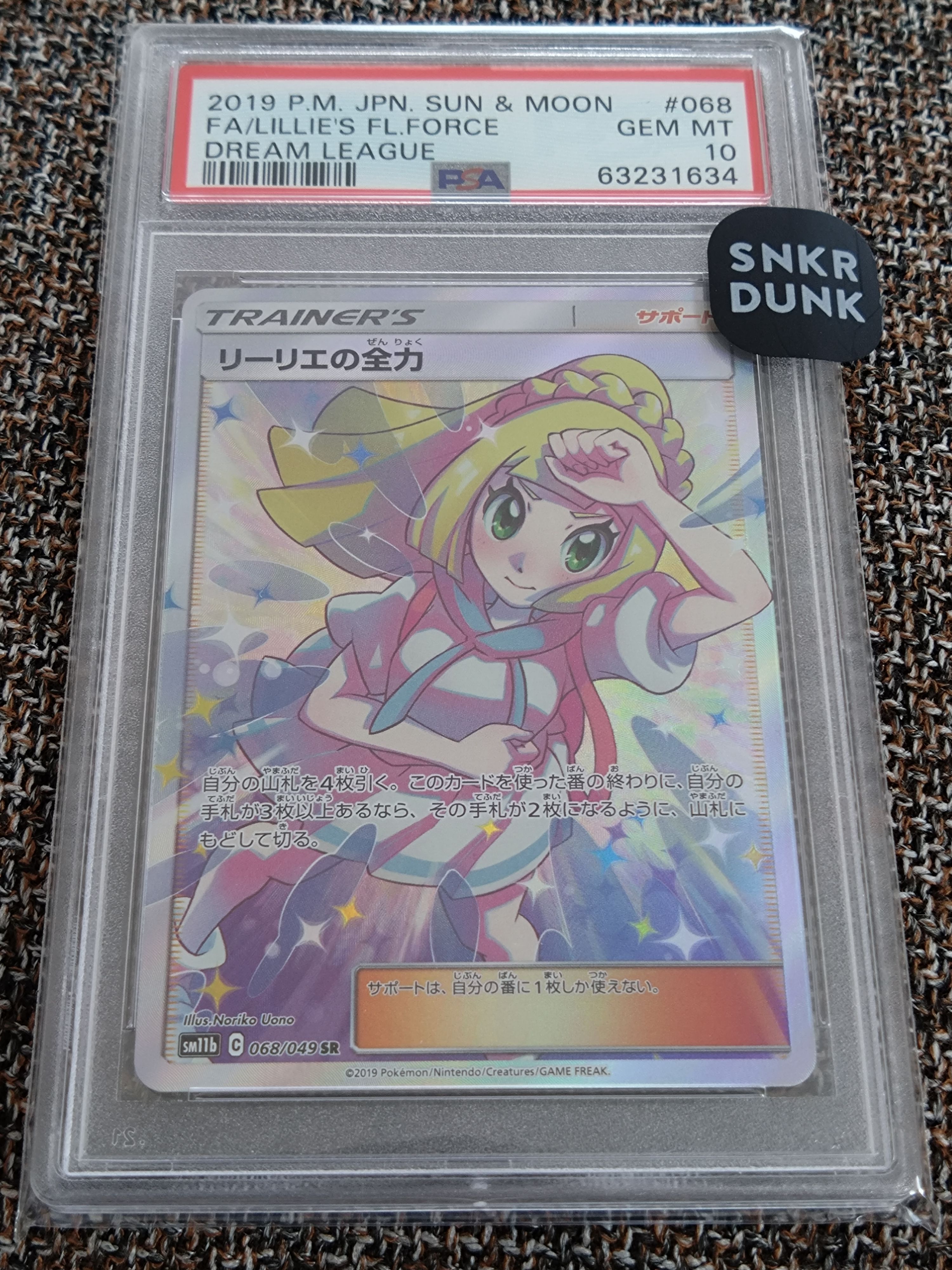 リーリエの全力 SR[SM11b 068/049](強化拡張パック「ドリームリーグ」)
