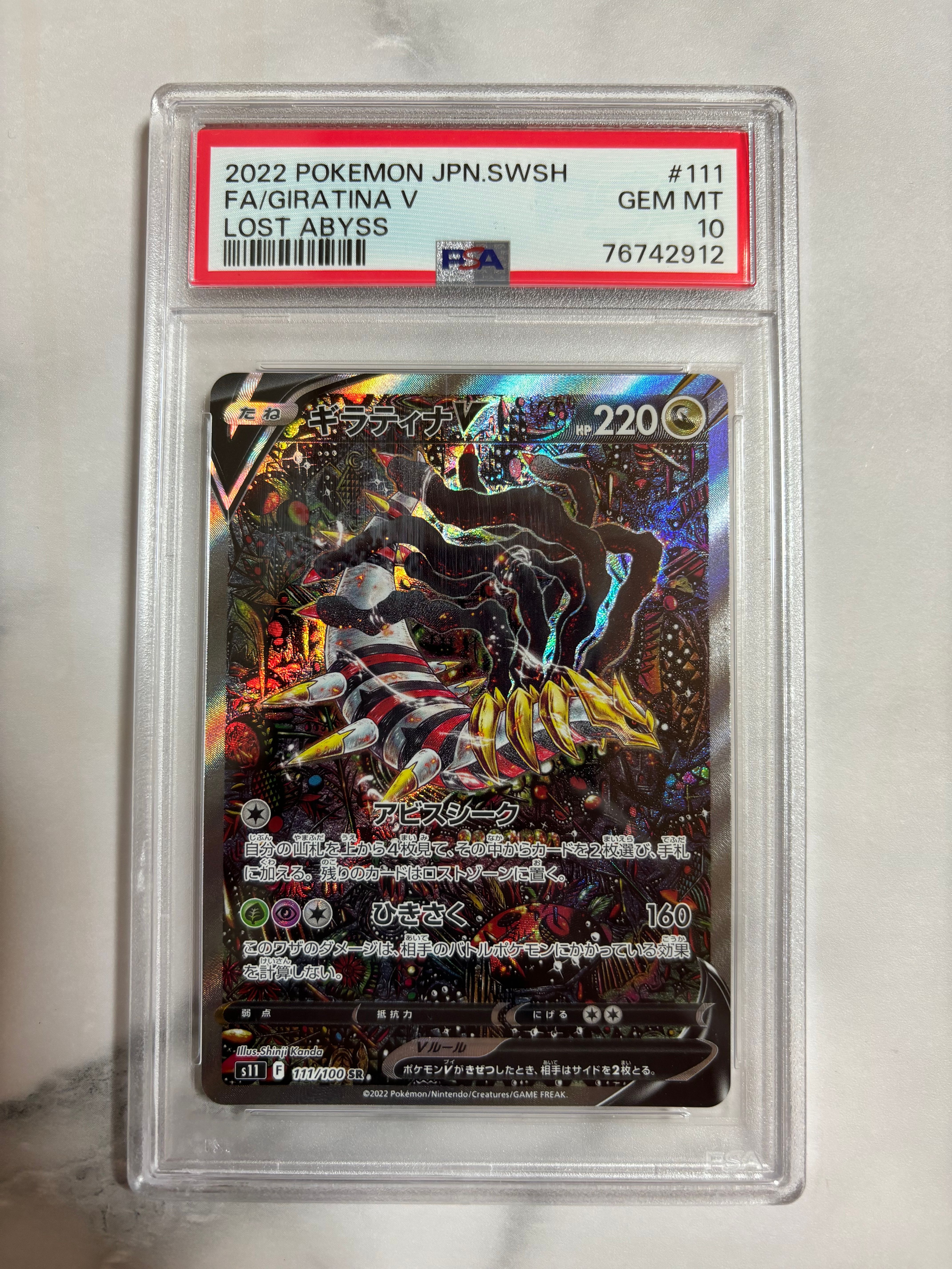 ギラティナV SR: SA[S11 111/100](拡張パック「ロストアビス」)