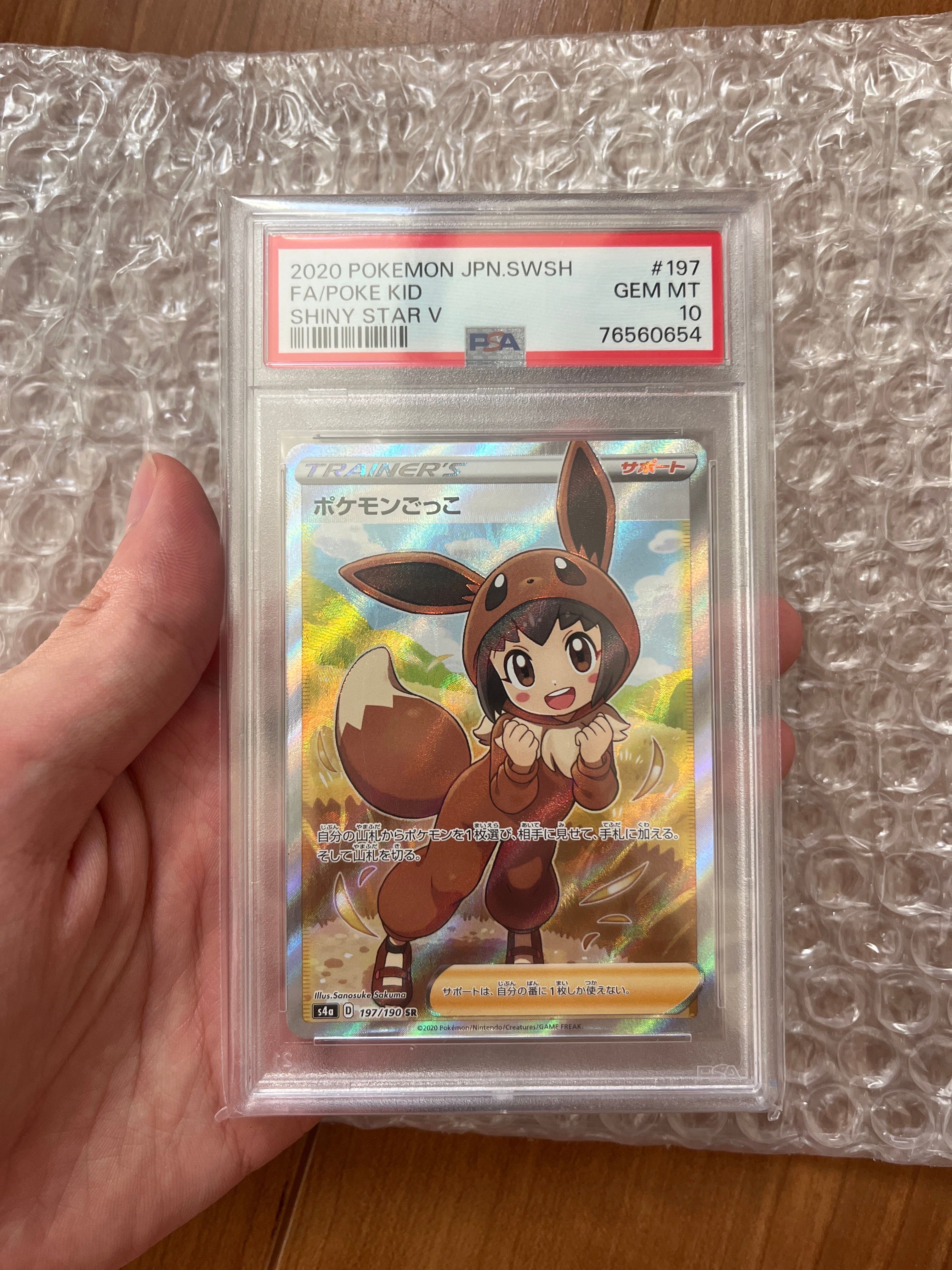ポケモンごっこ SR[S4a 197/190](ハイクラスパック「シャイニースターV」)