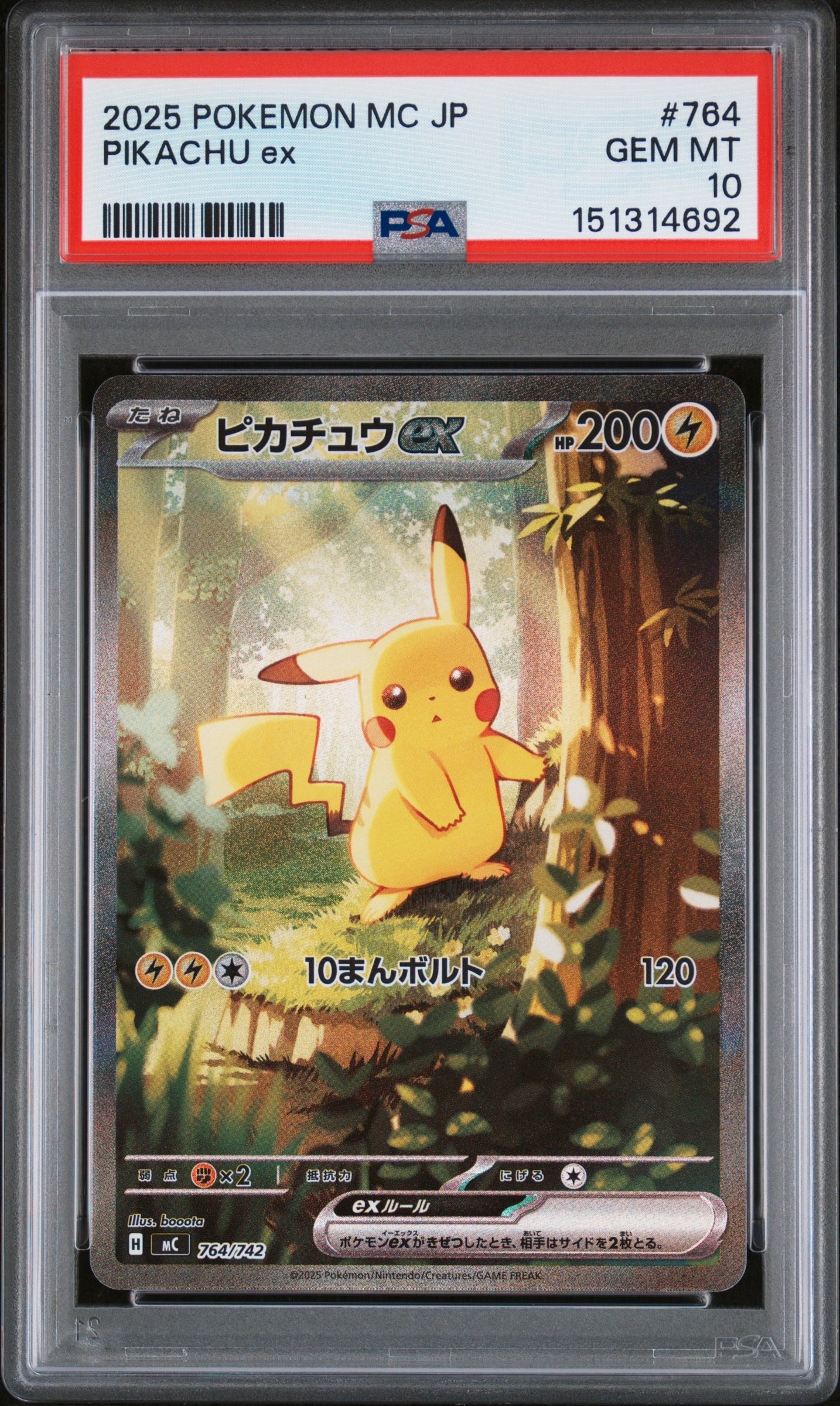 ピカチュウex SAR仕様 [MC 764/742](スタートデッキ100「バトルコレクション」)