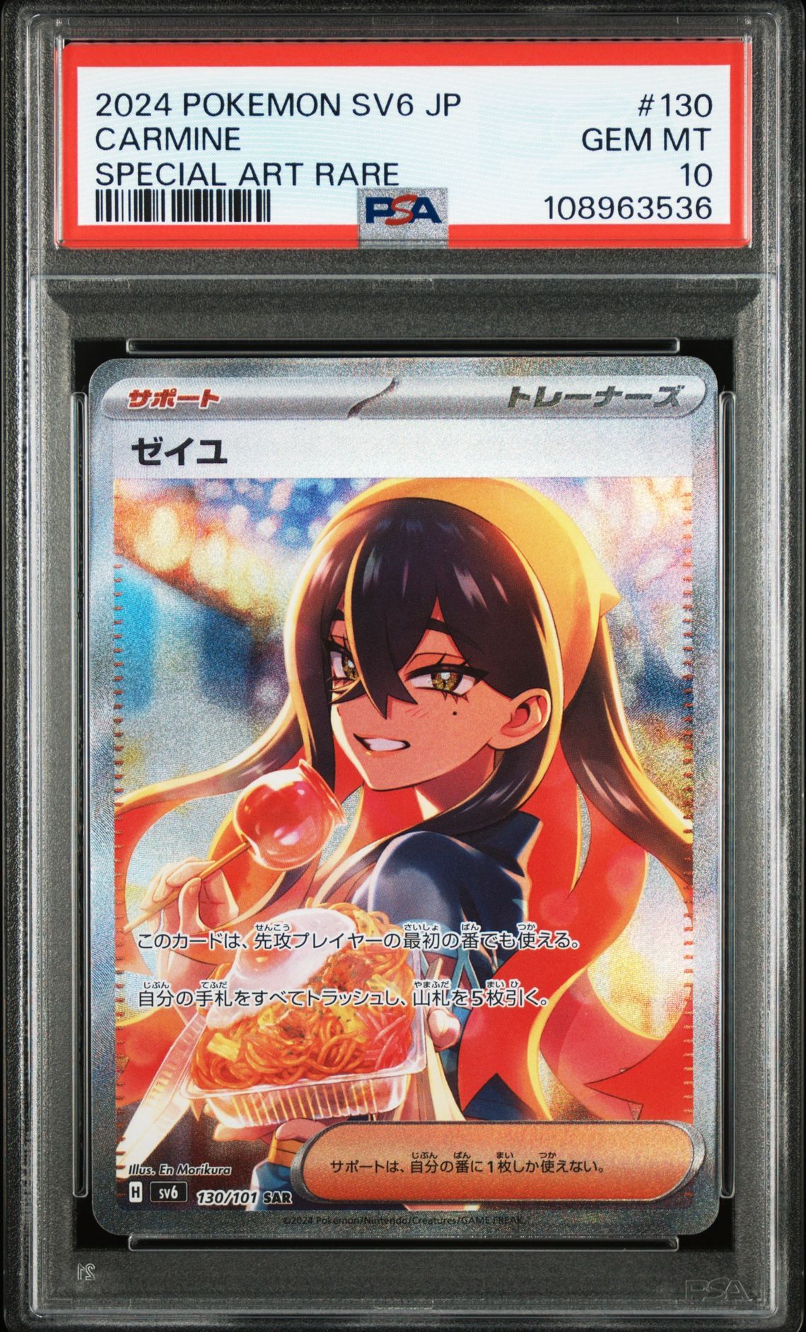 ゼイユ SAR [SV6 130/101](拡張パック「変幻の仮面」)