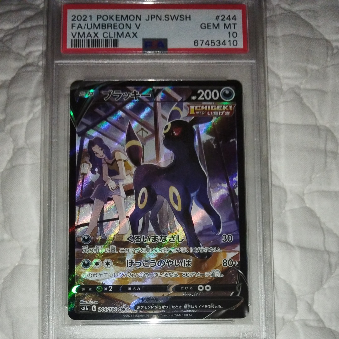 ブラッキーV CSR[S8b 244/184](ハイクラスパック「VMAXクライマックス