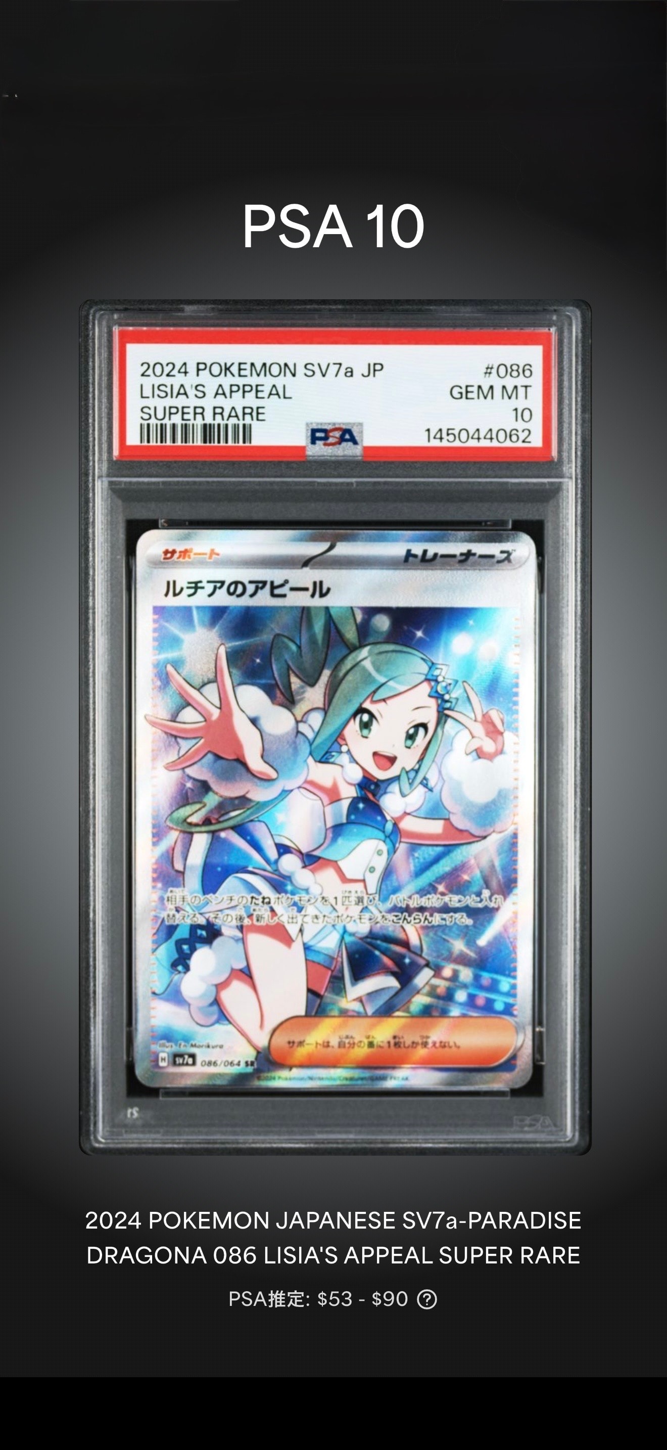 ルチアのアピール SR [SV7a 086/064](強化拡張パック「楽園ドラゴーナ」)