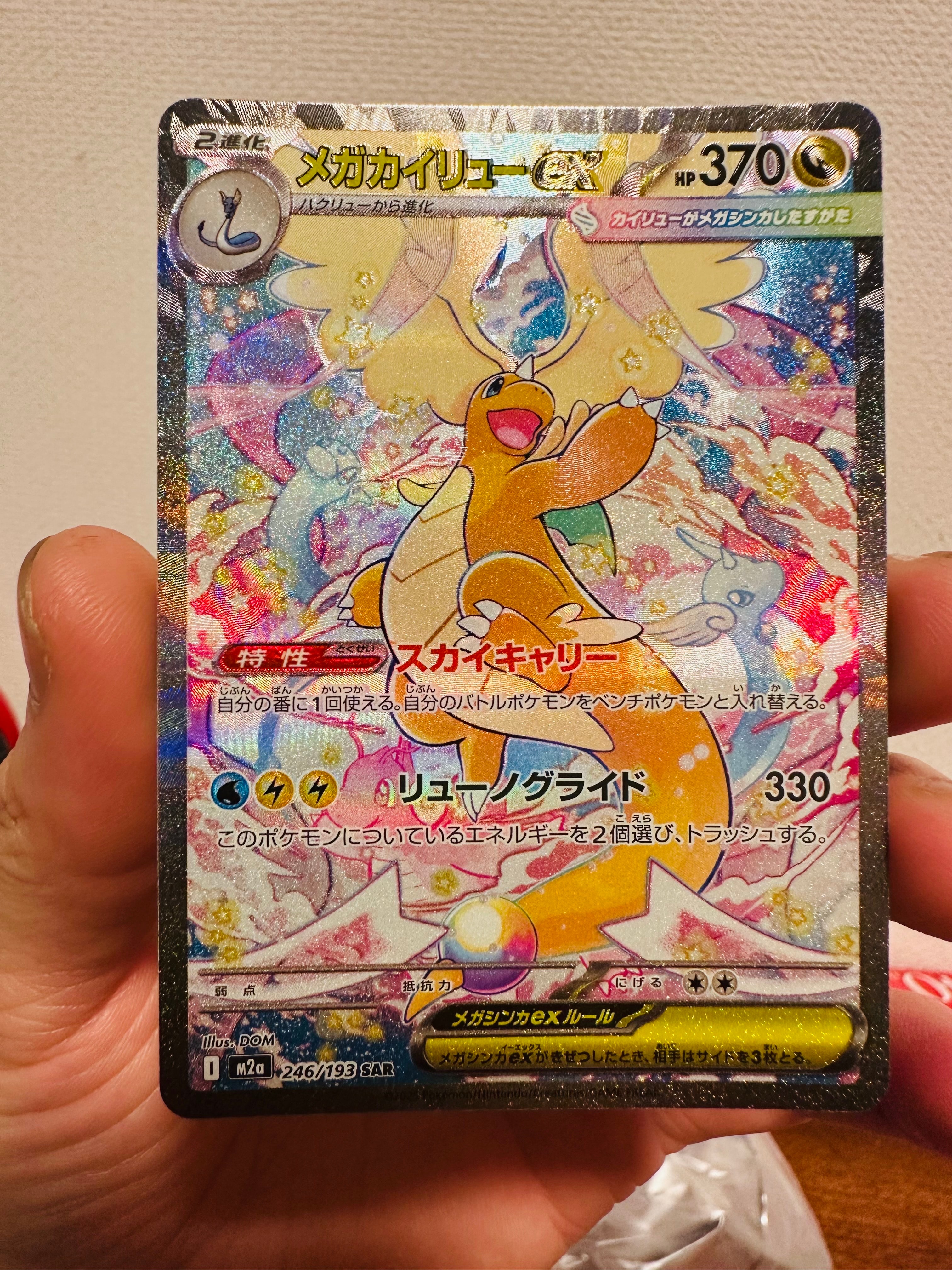 メタモン S [SV4a 309/190](ハイクラスパック「シャイニートレジャーex
