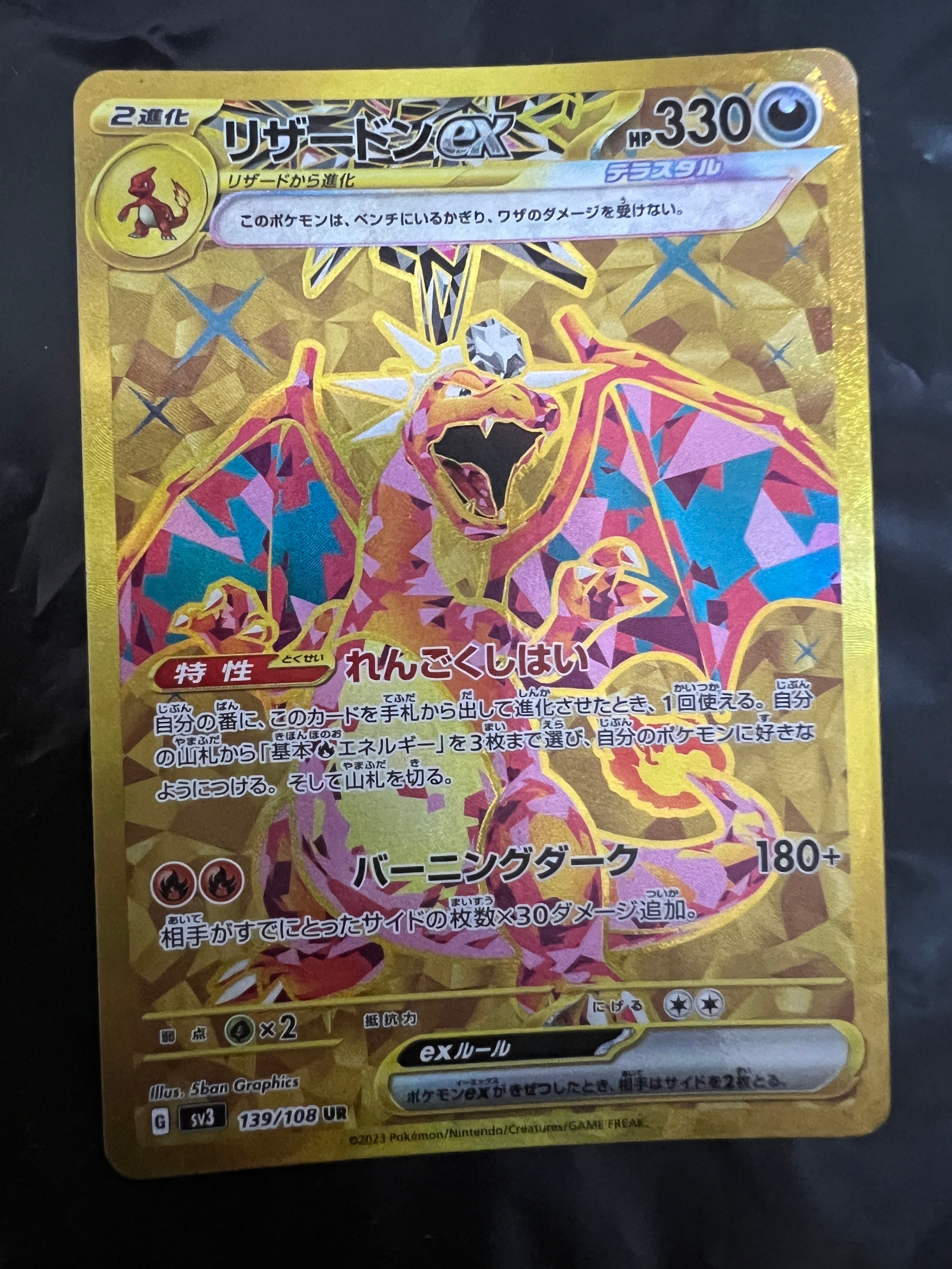 PSA10】リザードンex UR[SV3 139/108](拡張パック「黒炎の支配者」) 1