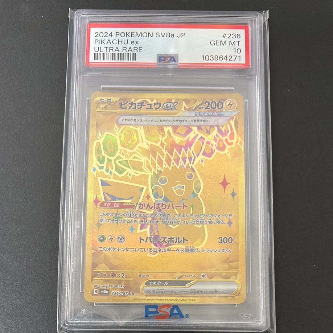 ピカチュウex UR [SV8a 236/187](ハイクラスパック「テラスタルフェス