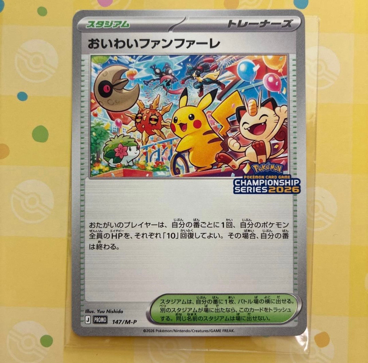 おいわいファンファーレ プロモ [147/M-P](プロモーションカード「チャンピオンシップシリーズ 2026 獲得CSP30~79ポイント 賞品」)