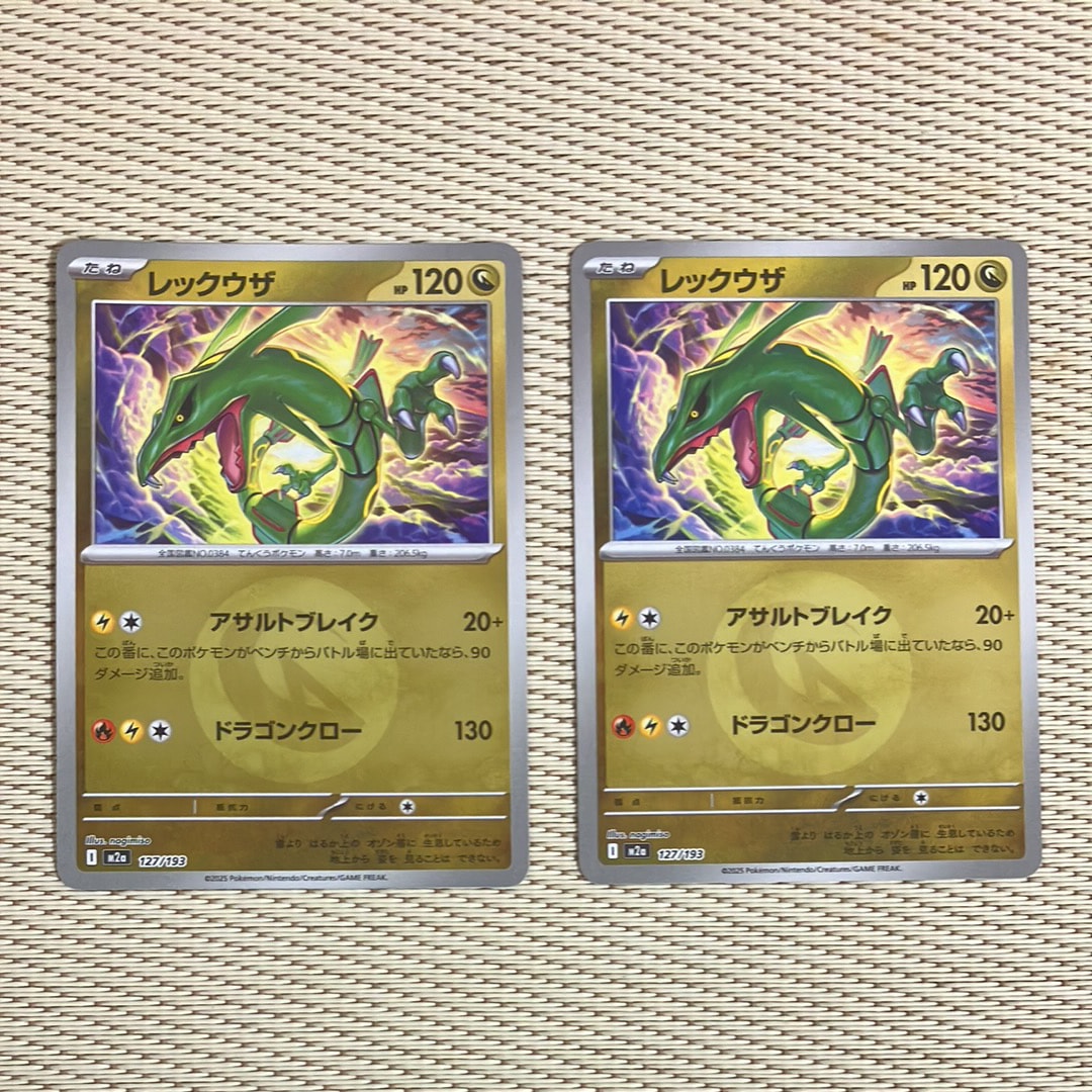 レックウザ :エネルギーマークミラー [M2a 127/193](ハイクラスパック「MEGAドリームex」)