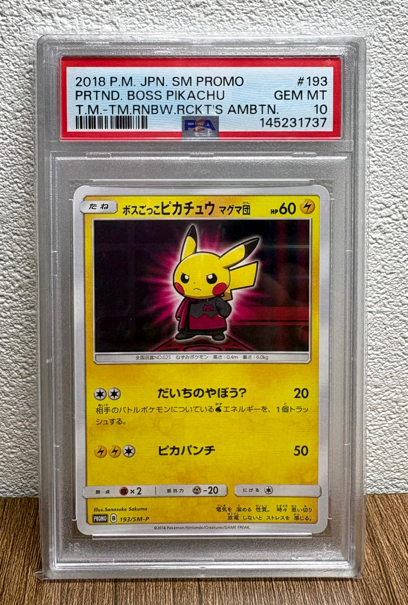 ボスごっこピカチュウ マグマ団: プロモ[SM-P 193](プロモーションカード「SM-P」)